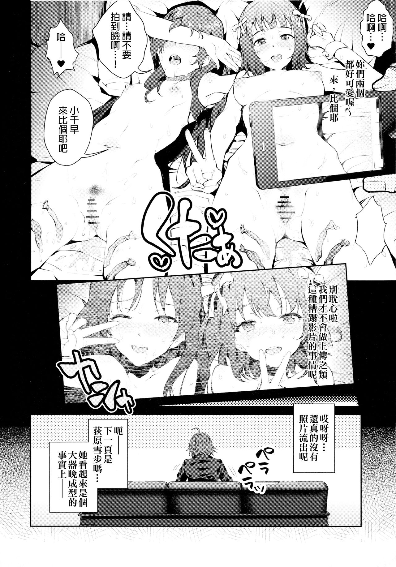 (C83) [Galley (ryoma)] OMKB (THE IDOLM@STER) [Chinese] [final個人漢化] page 9 full