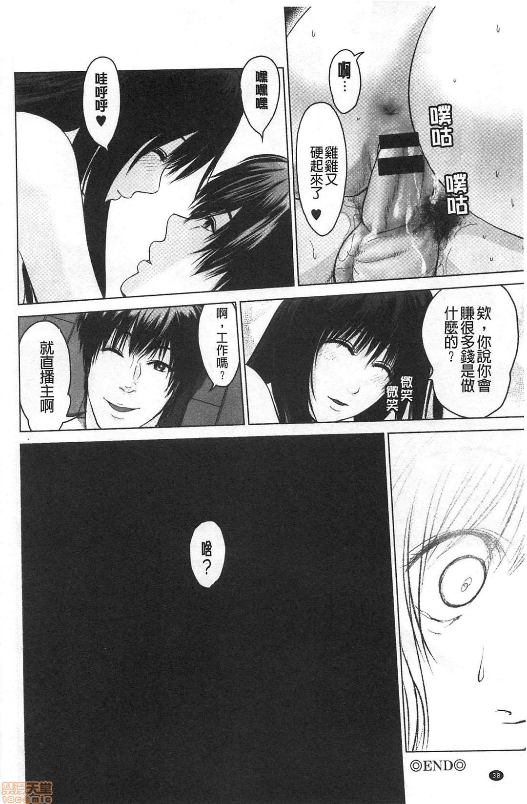 [Ishigami Hajime] Futsuu no Onna ga Hatsujou Suru Toki [Chinese] page 40 full