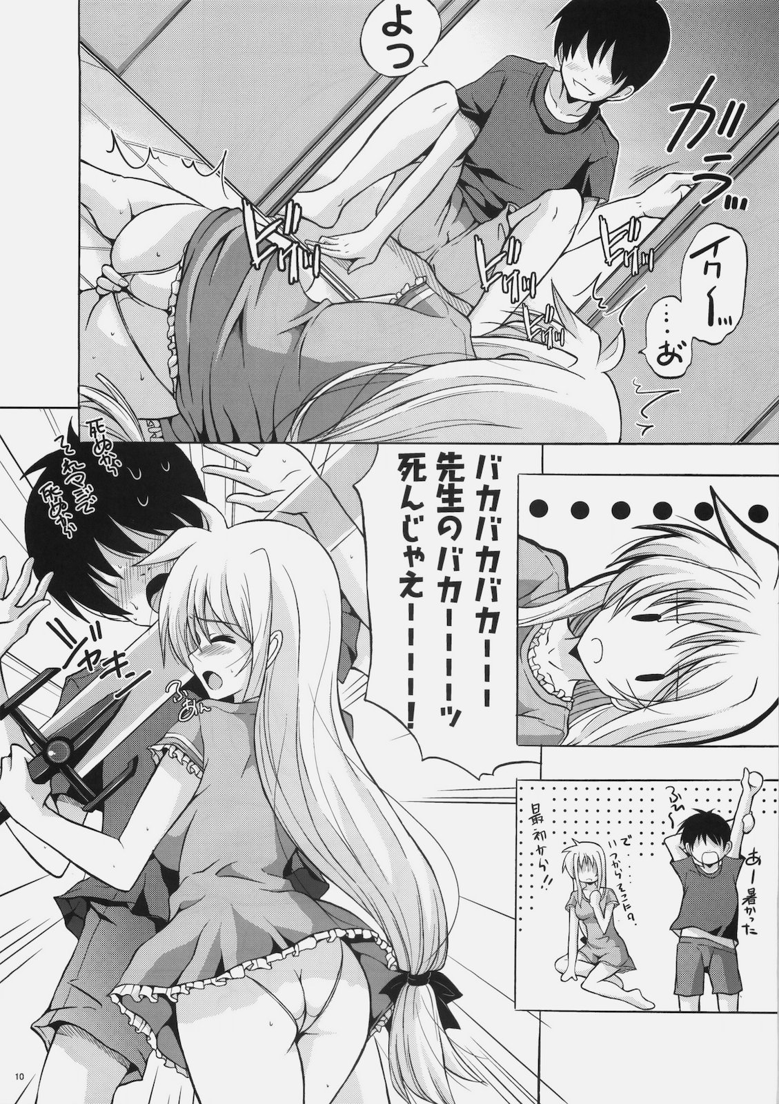 (C78) [Rivajima (Yajima Index)] Osanaduma Fate ~Kayoi Tsuma Hen~ (Mahou Shoujo Lyrical Nanoha) page 9 full