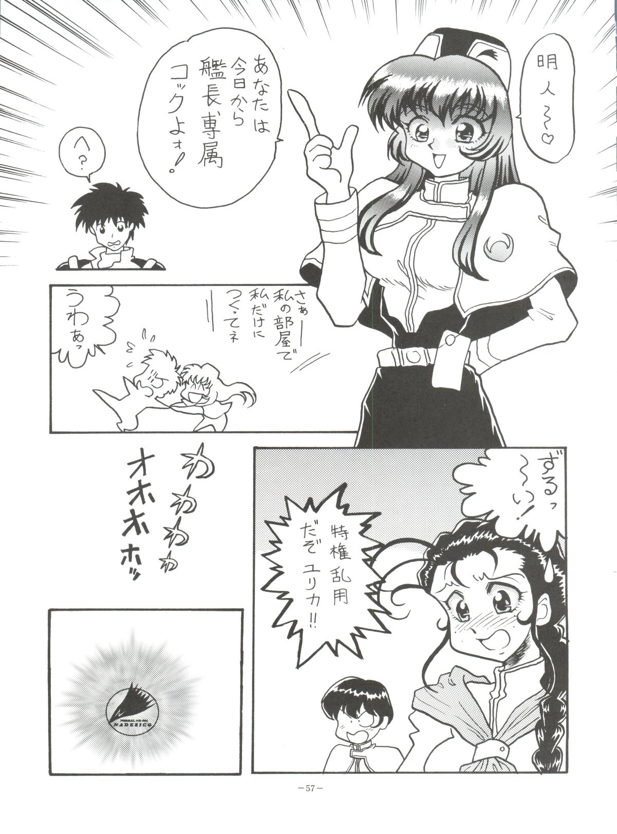 (C51) [ALPS (Various)] Look Out 36 (Various) page 56 full