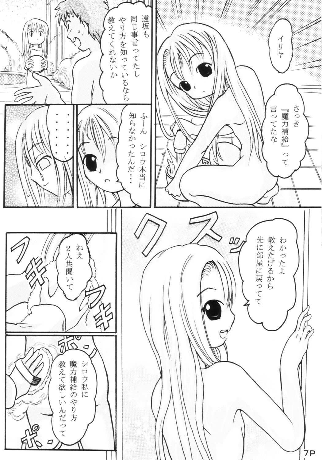 [Sweet Brier] Fate Stay Night Fan Book Vol. 1 ( Fate/stay night) page 8 full