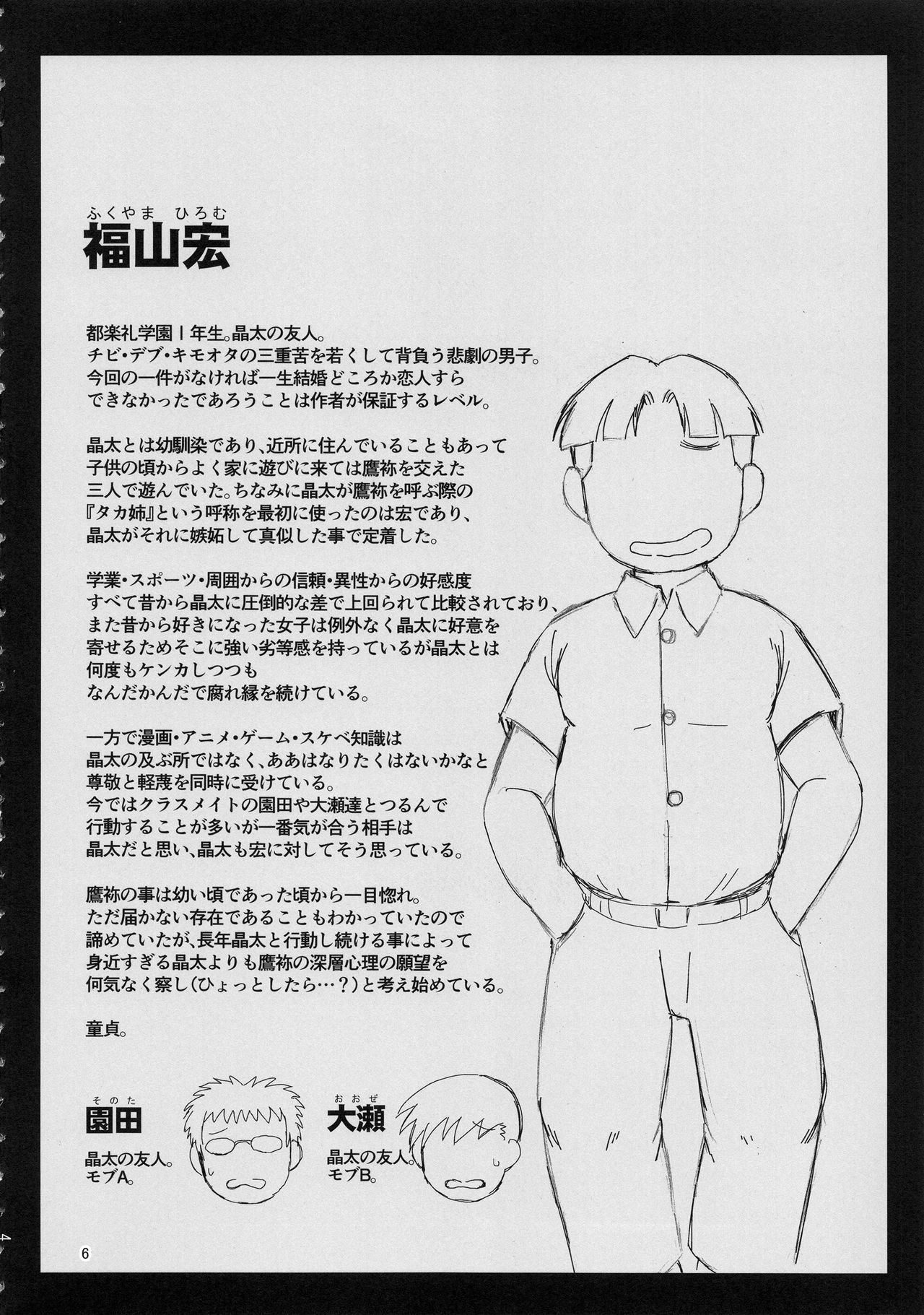 (C96) [Great Canyon (Deep Valley)] Anetorare ~Boku no Daisuki na Onee-chan ga Aitsu ni Ubawareta Hanashi~ page 5 full