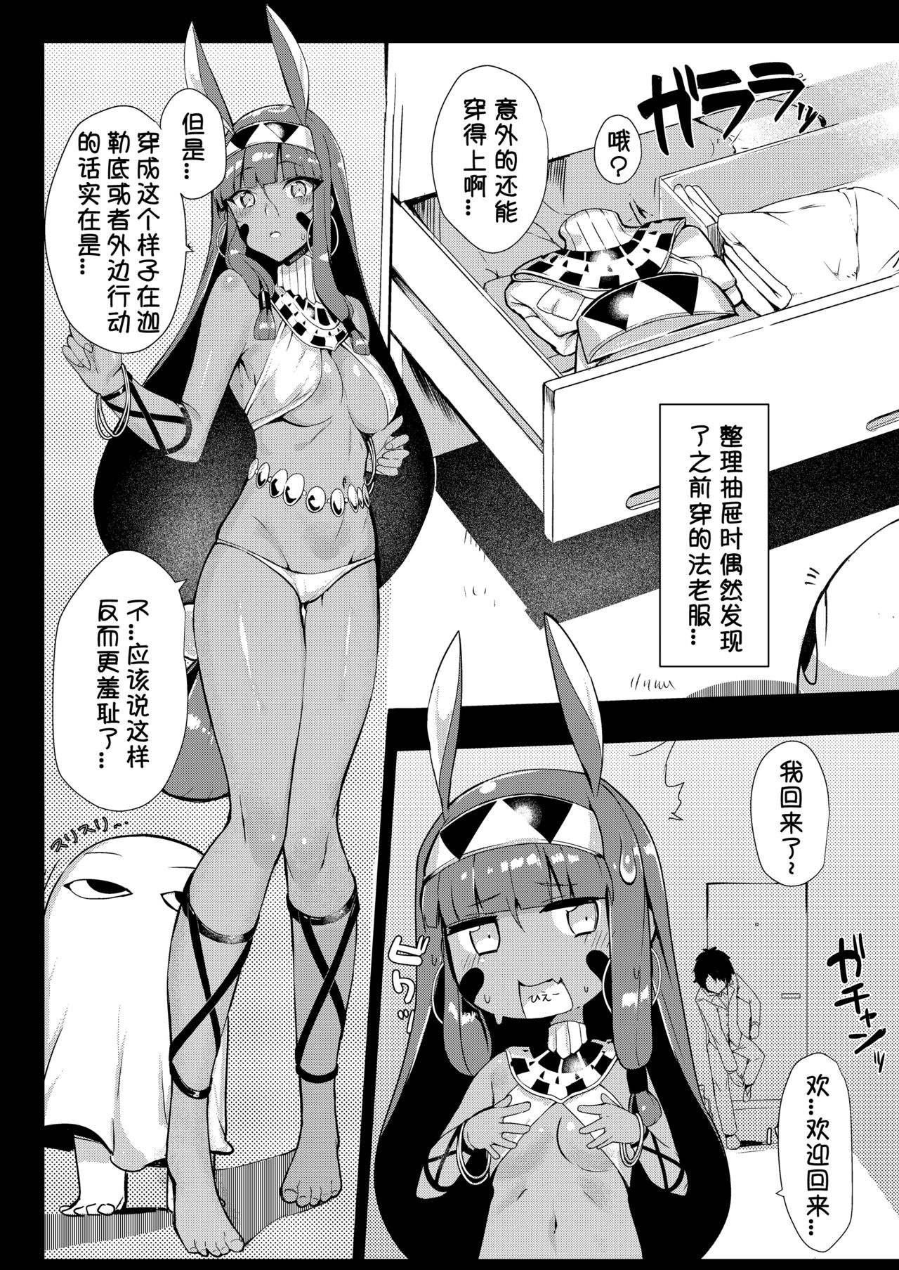 [Tachikawa Juukougyou (KATSUDANSOU)] Kaettara Nitocris ga Iru Seikatsu (Fate/Grand Order) [Chinese] [小付个人汉化] [Digital] page 2 full