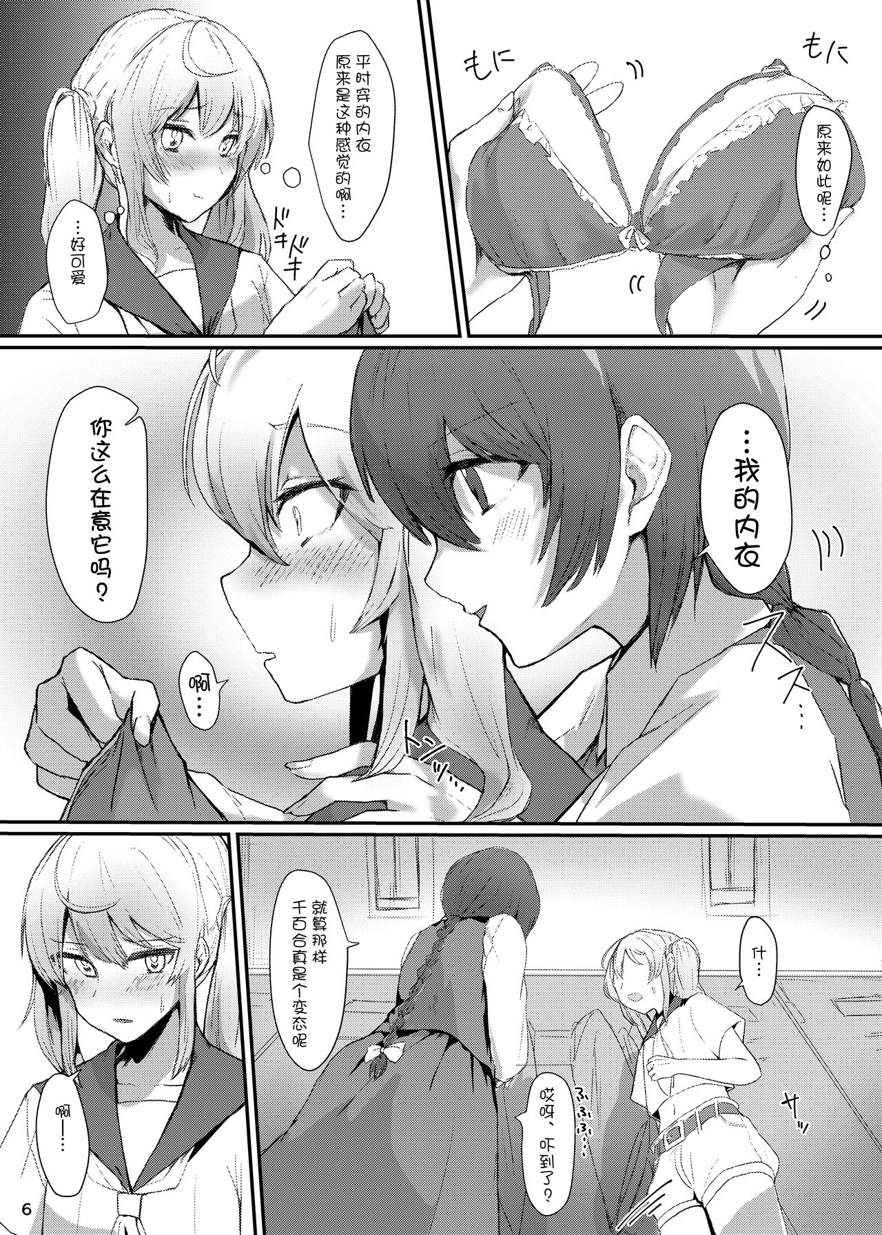 [Sake no Sakana (Hayasumi)] Berry Sweet Lab Time (Touhou Project) [Chinese] [WTM直接汉化] [Digital] page 6 full