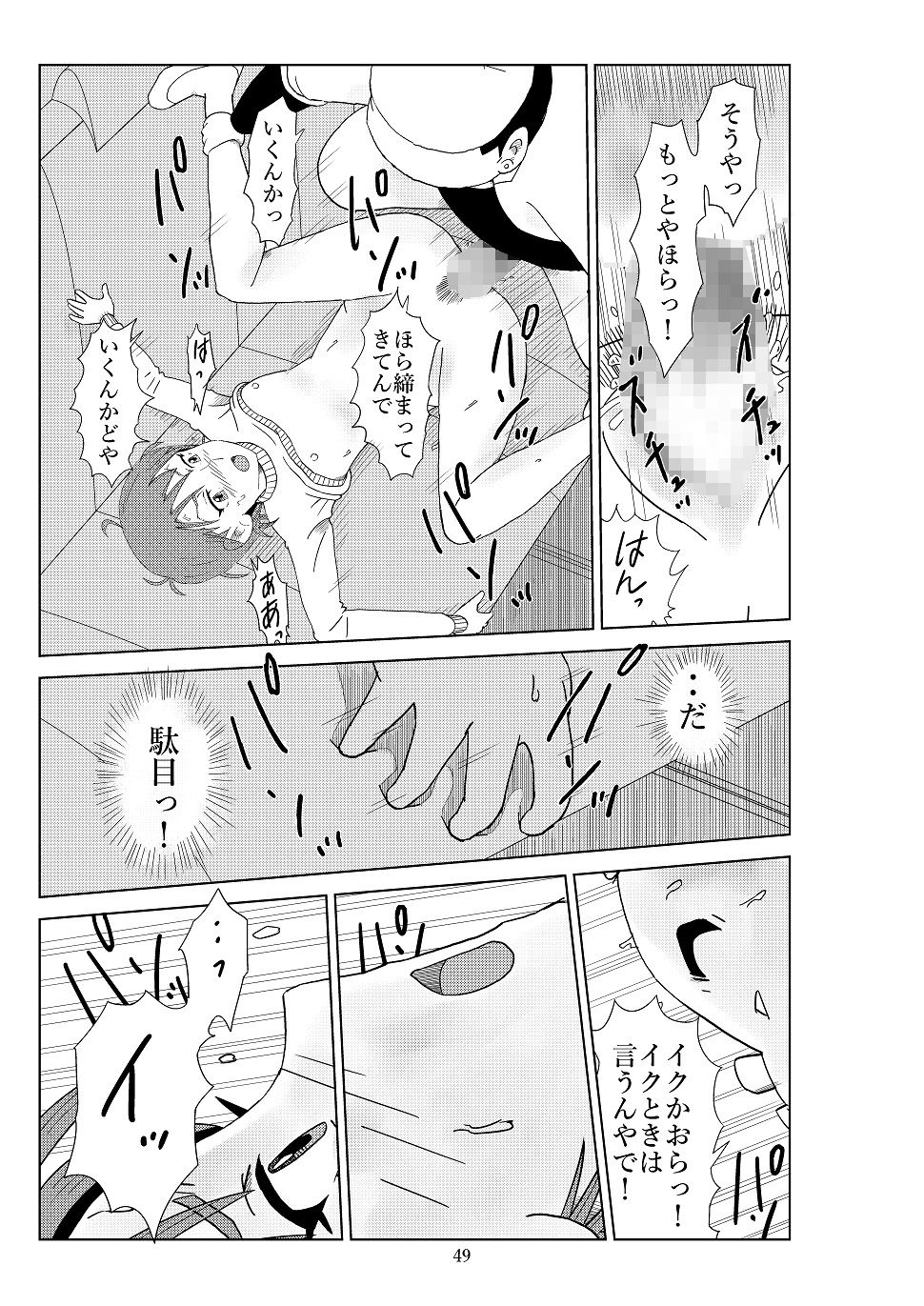 [N.R.D.WORKS] Futoshi 2 page 52 full