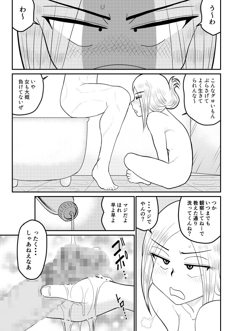 [FAKE An] Project NTR ~Boxer Hen~ page 39 full