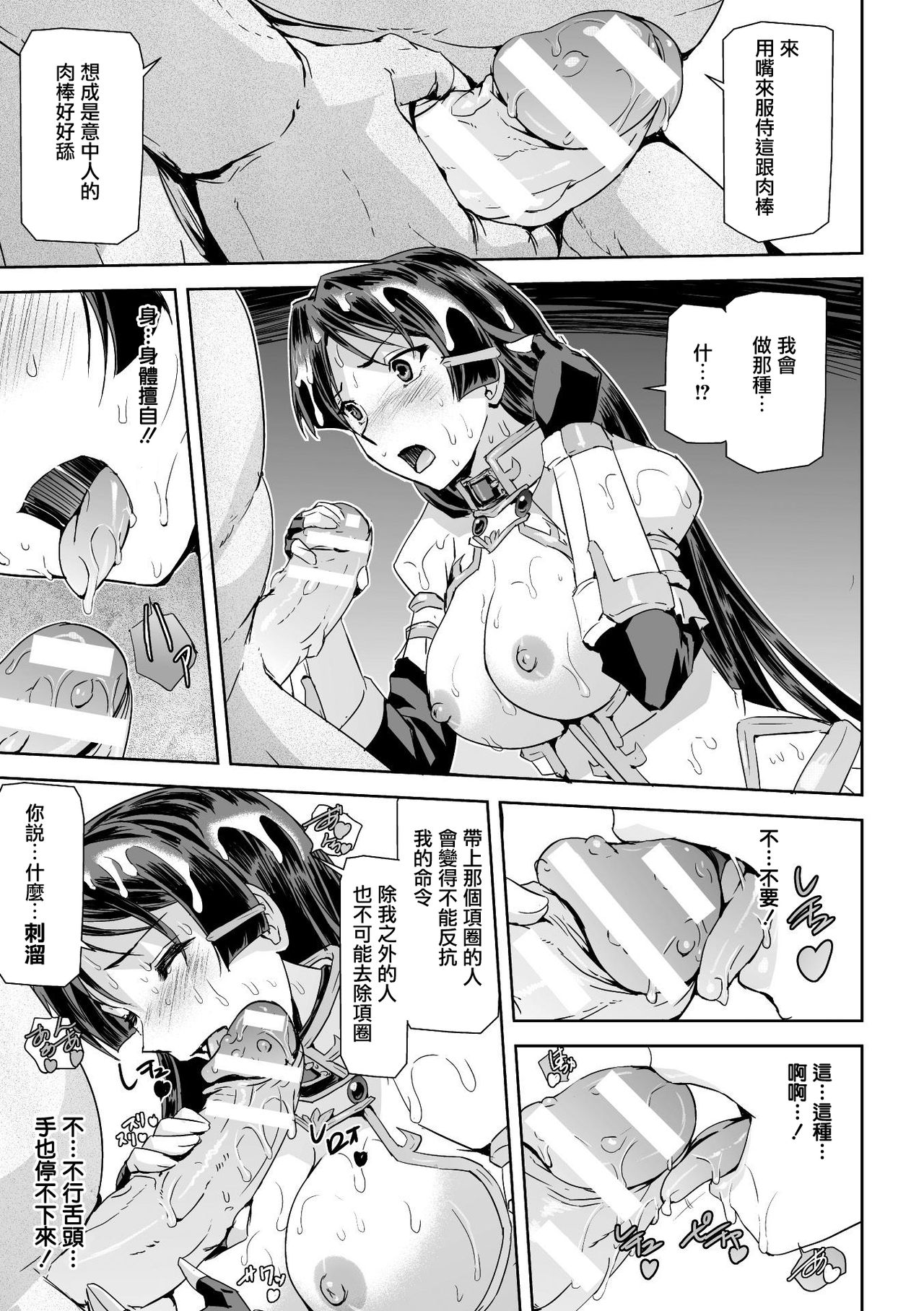 [Sukesaburou] Phantom Online Etsuraku no Genei Dainiwa (Seigi no Heroine Kangoku File Vol. 16) [Chinese] [鬼畜王漢化組] [Digital] page 4 full