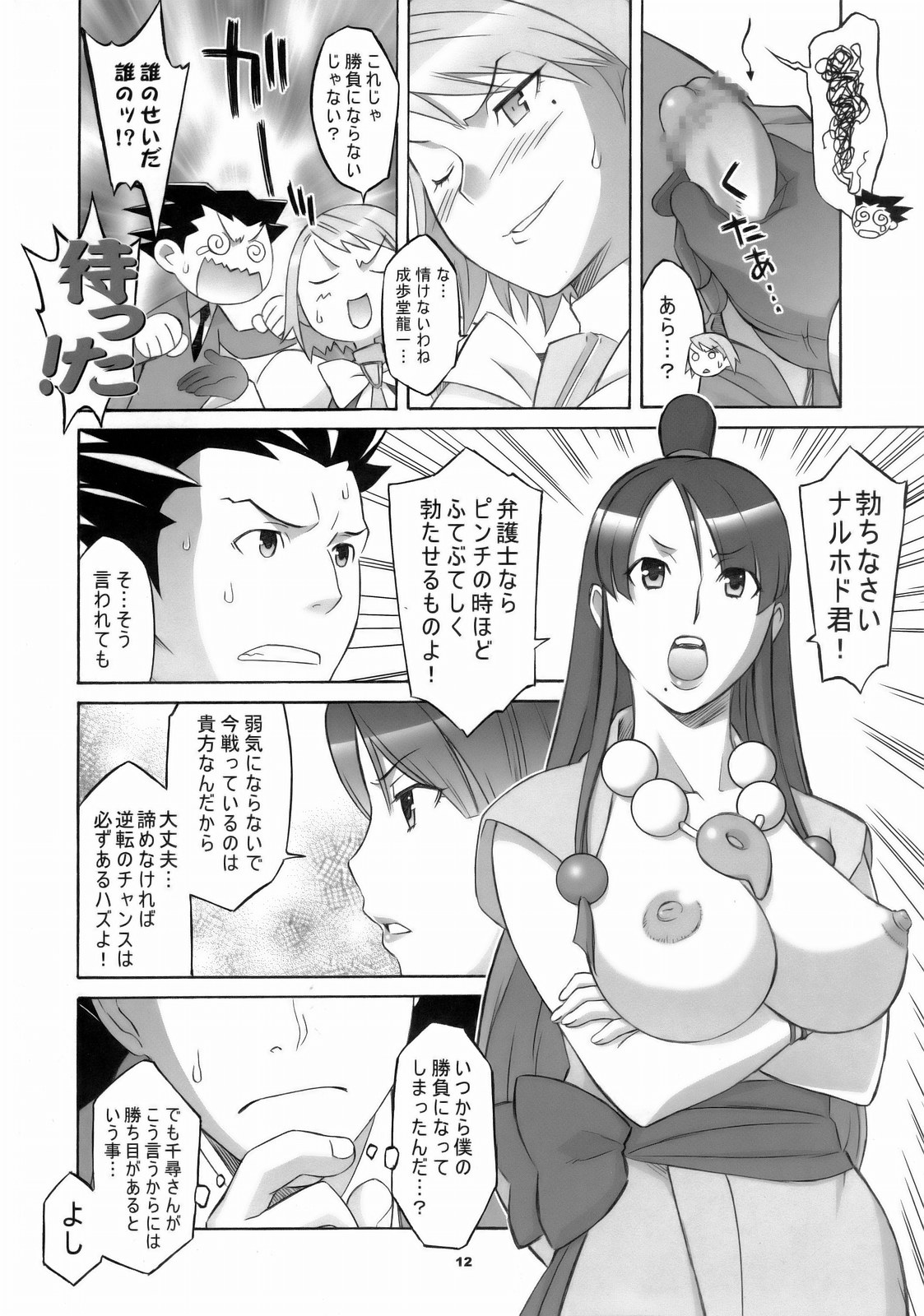 [Wagamama Dou] Gyakuten Shaiban (Gyakuten Saiban) page 11 full