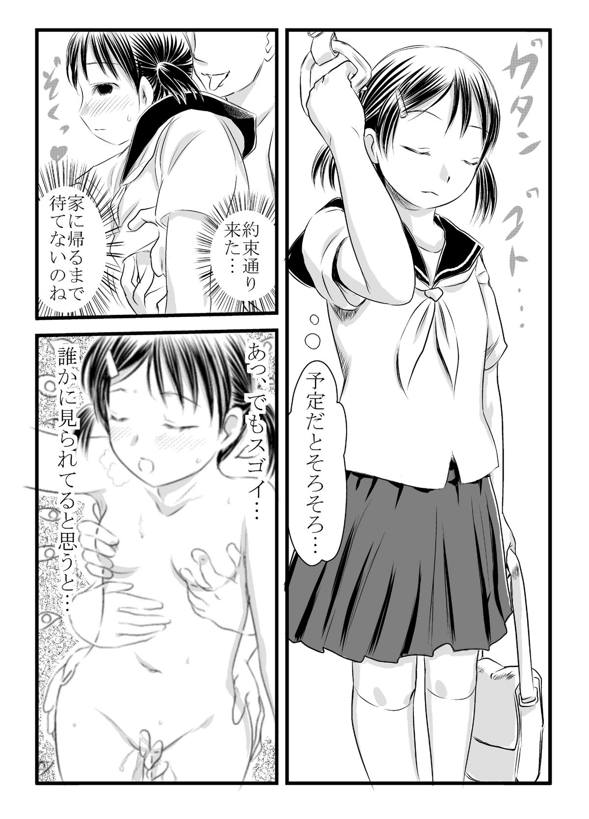 [Frank Banana] Deaikei Kamimachi Shoujo to Shippori H page 22 full