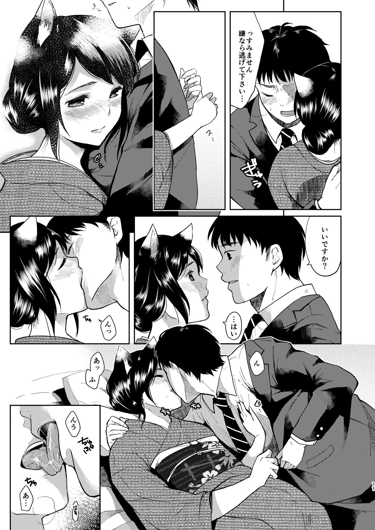 [Junkan (Fumitsuki Sou)] Kimi Omou [Digital] page 10 full