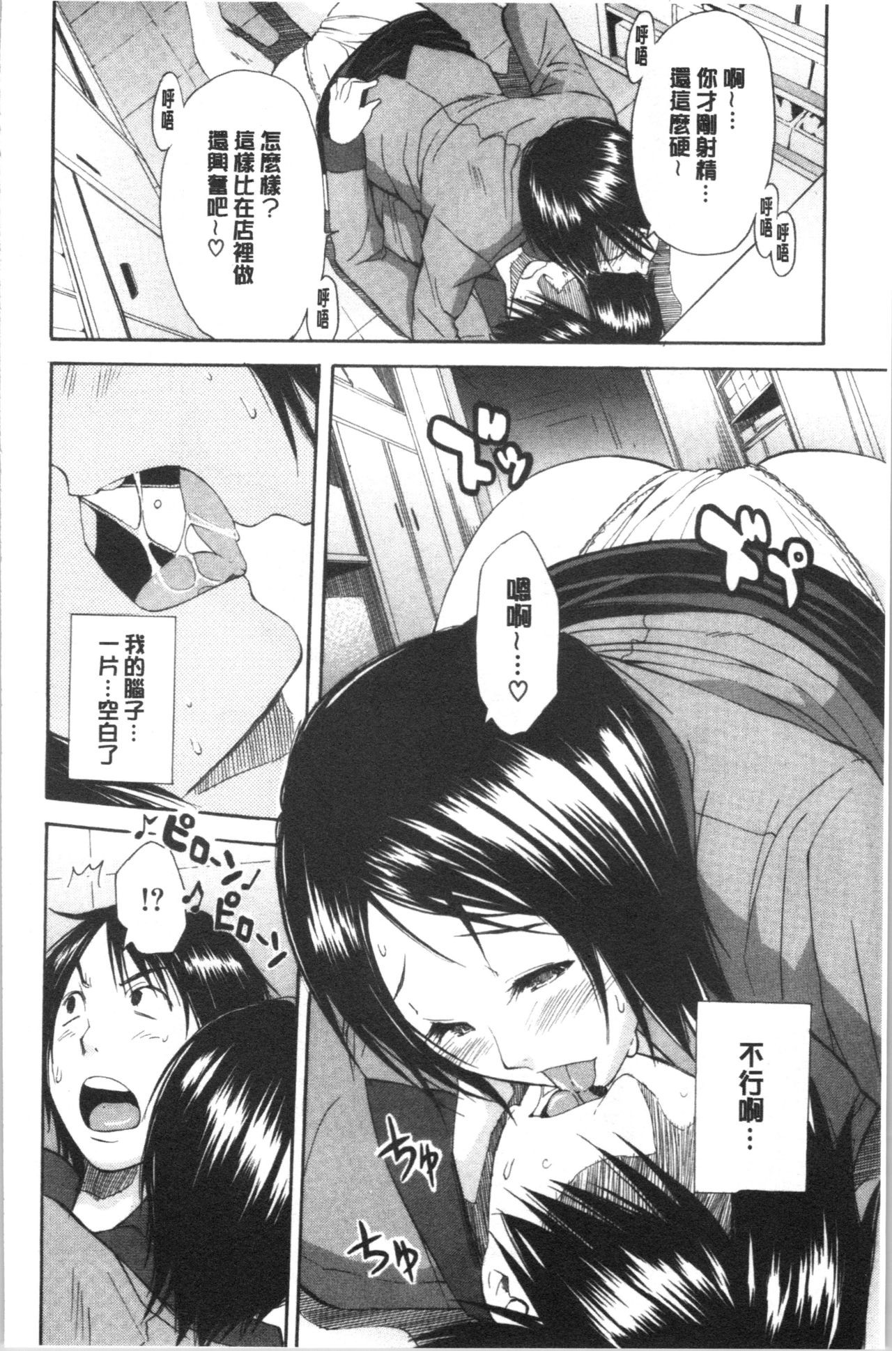 [Chiyou Yoyuchi] Yuutousei wa Bitch desu [Chinese] page 171 full