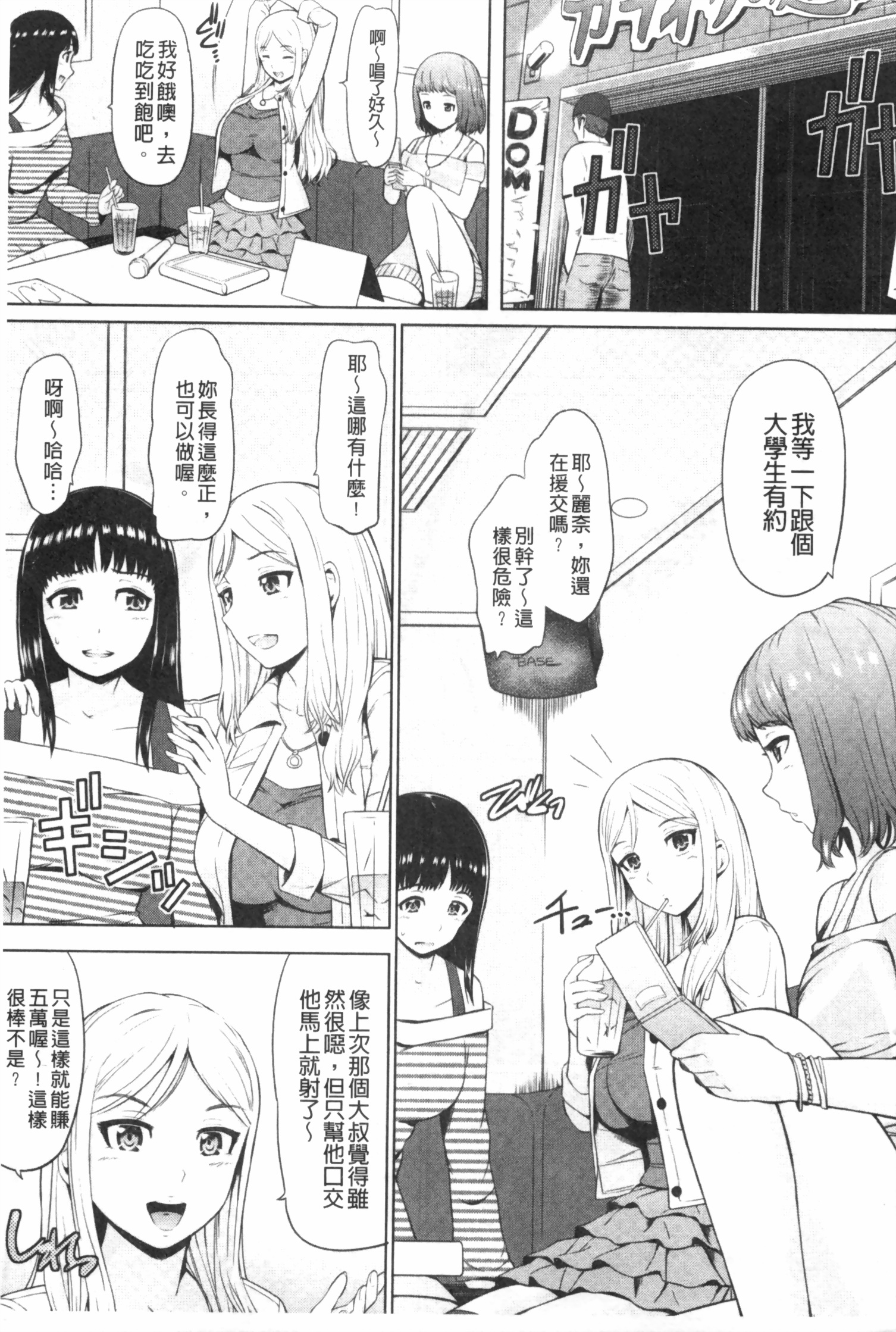 [Hissatsukun] Uri Baishun JK | 援交賣春JK女高中生- [Chinese] page 10 full