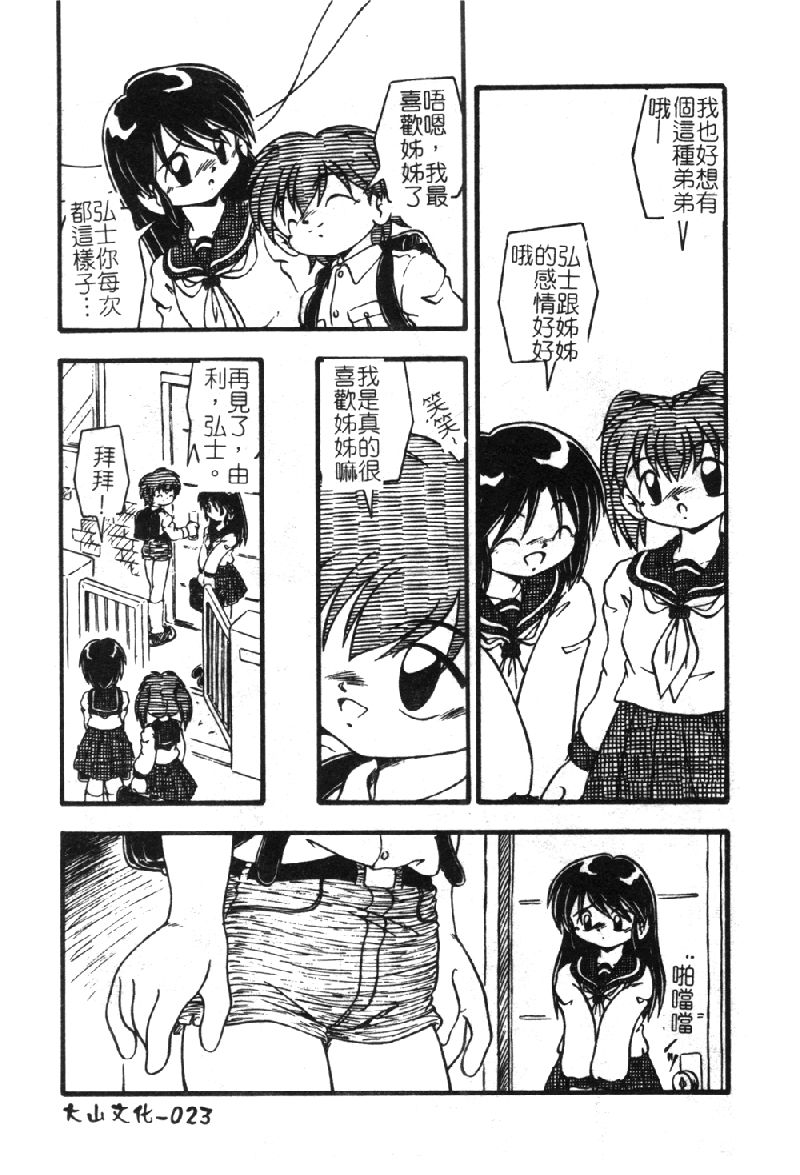 [DASH] Omutsu Shoujo [Chinese] page 26 full