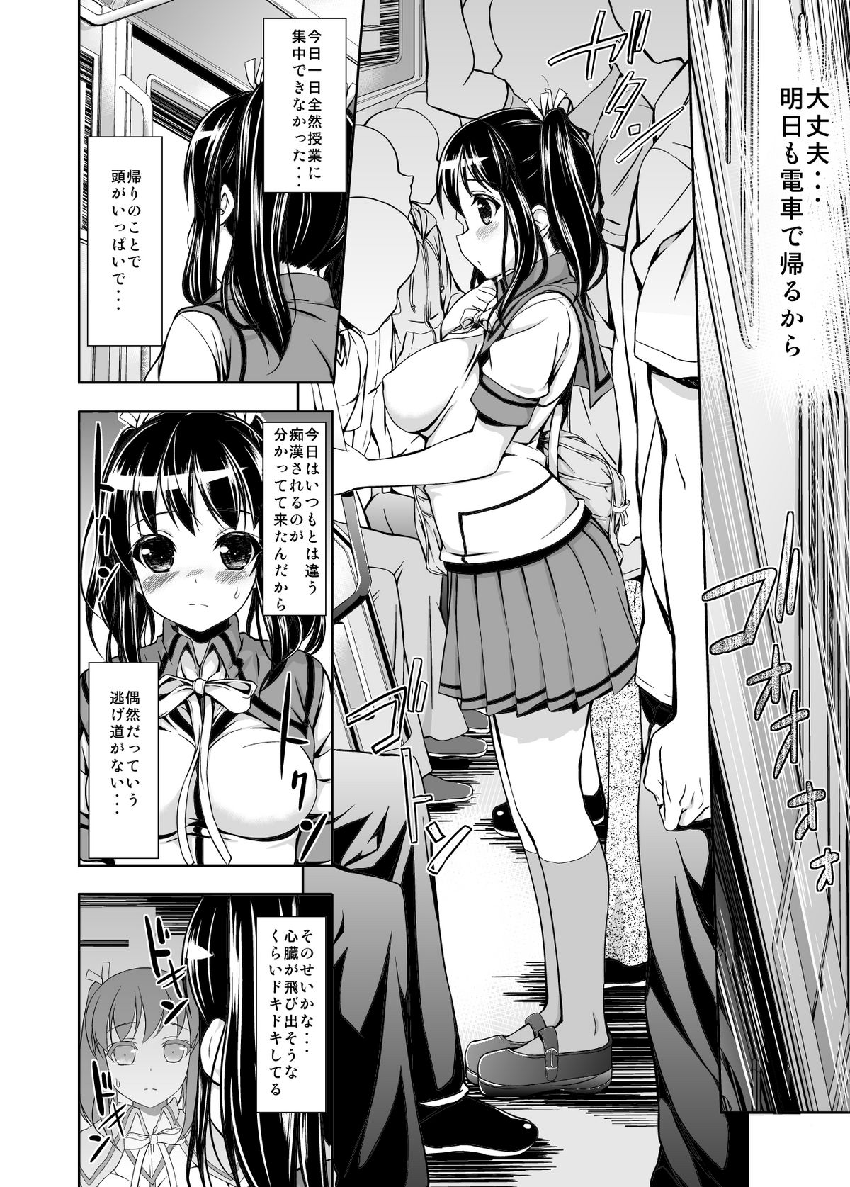 [Massaratou] Chikan Tousui [Digital] page 9 full