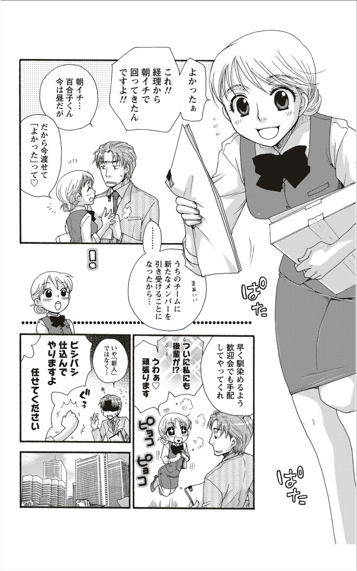 Monthly Vitaman 2012-01 page 31 full