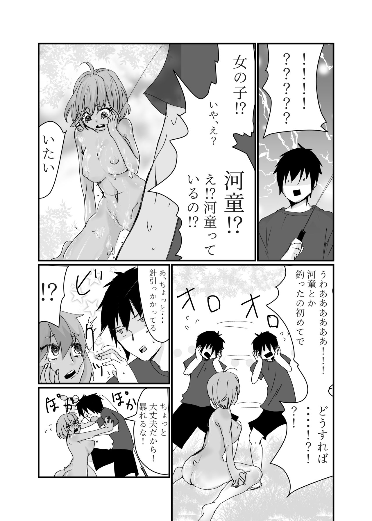 [nbox] Kappa Shoujo Tsuriagetanda ga page 3 full