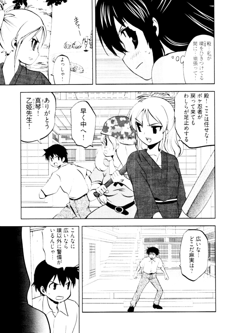 [Togami Shin] Tonosama no Nanahon yari Vol.2 page 16 full