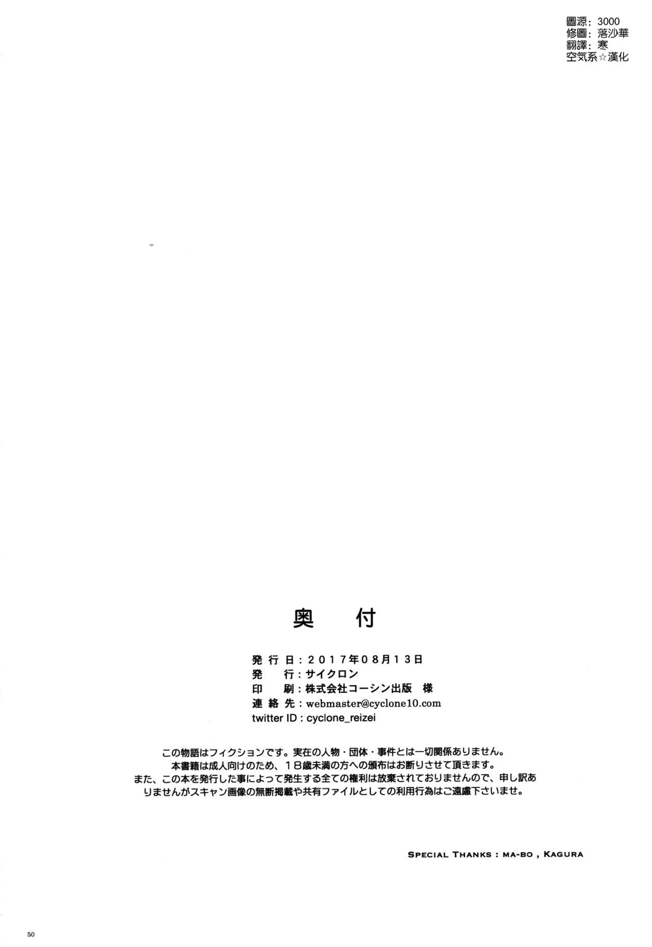 (C92) [Cyclone (Reizei, Izumi)] T-29 SenJoTeki (The Legend of Heroes: Sen no Kiseki II) [Chinese] [空気系☆漢化] page 50 full