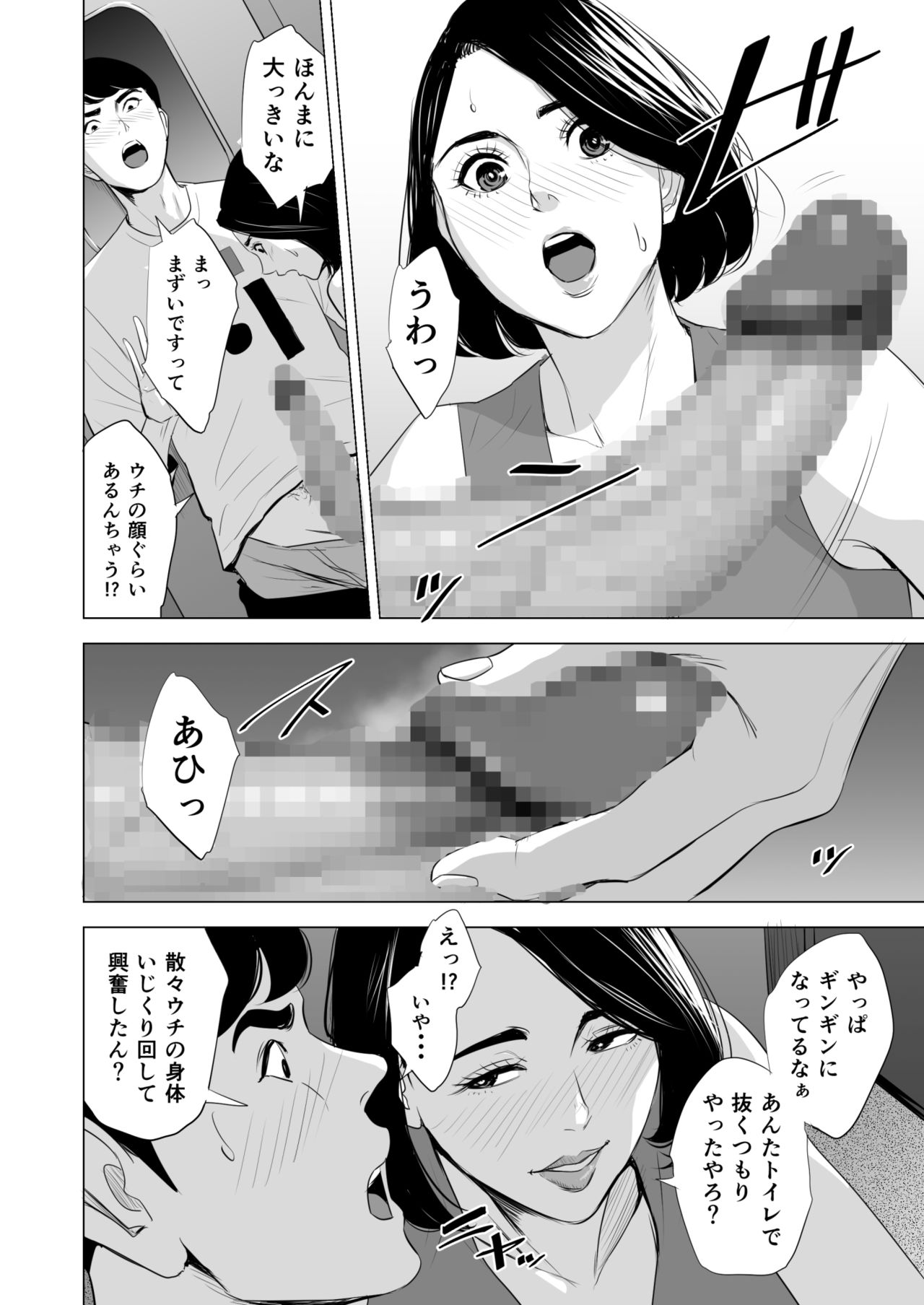 [Tamagou] Shinkansen de Nani shiteru!? page 32 full