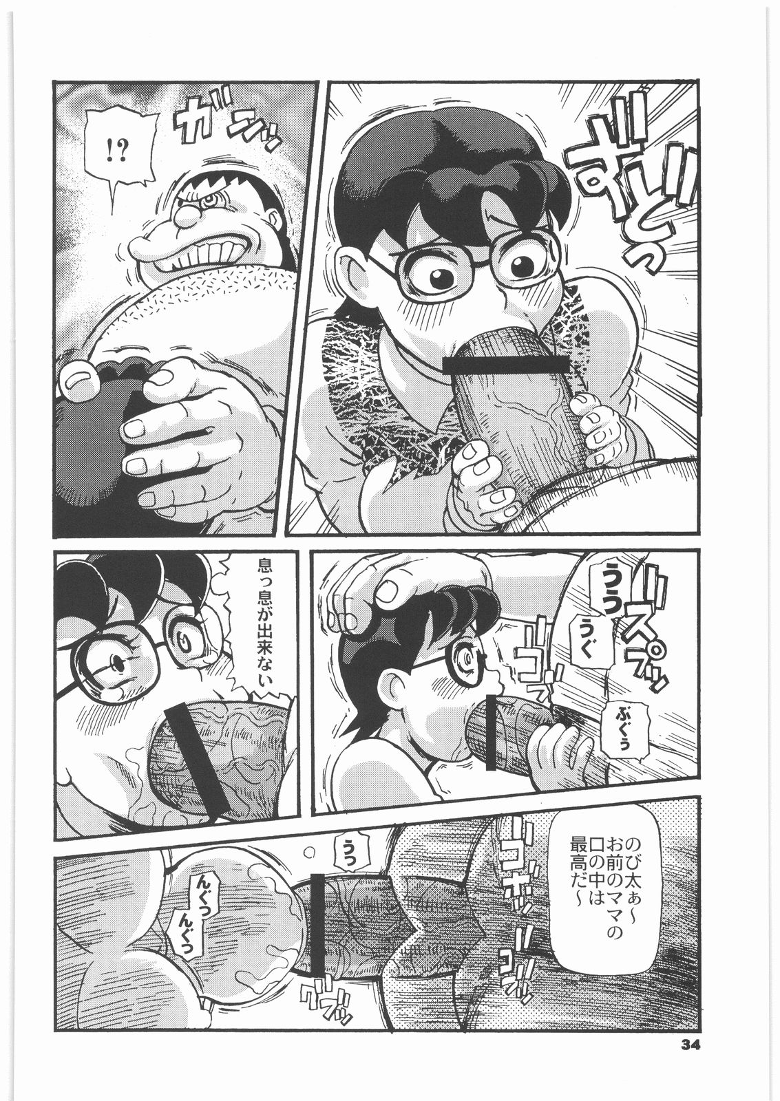 [Tsurugashima Heights (Hase Tsubura)] Zoukan Mesu Inu Okaasan (Various) page 33 full