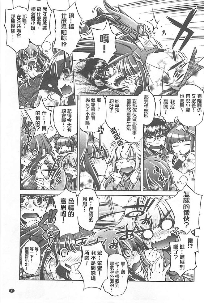 [Ohtori Ryuji] Yah! Toumei Ningen X [Chinese] page 5 full