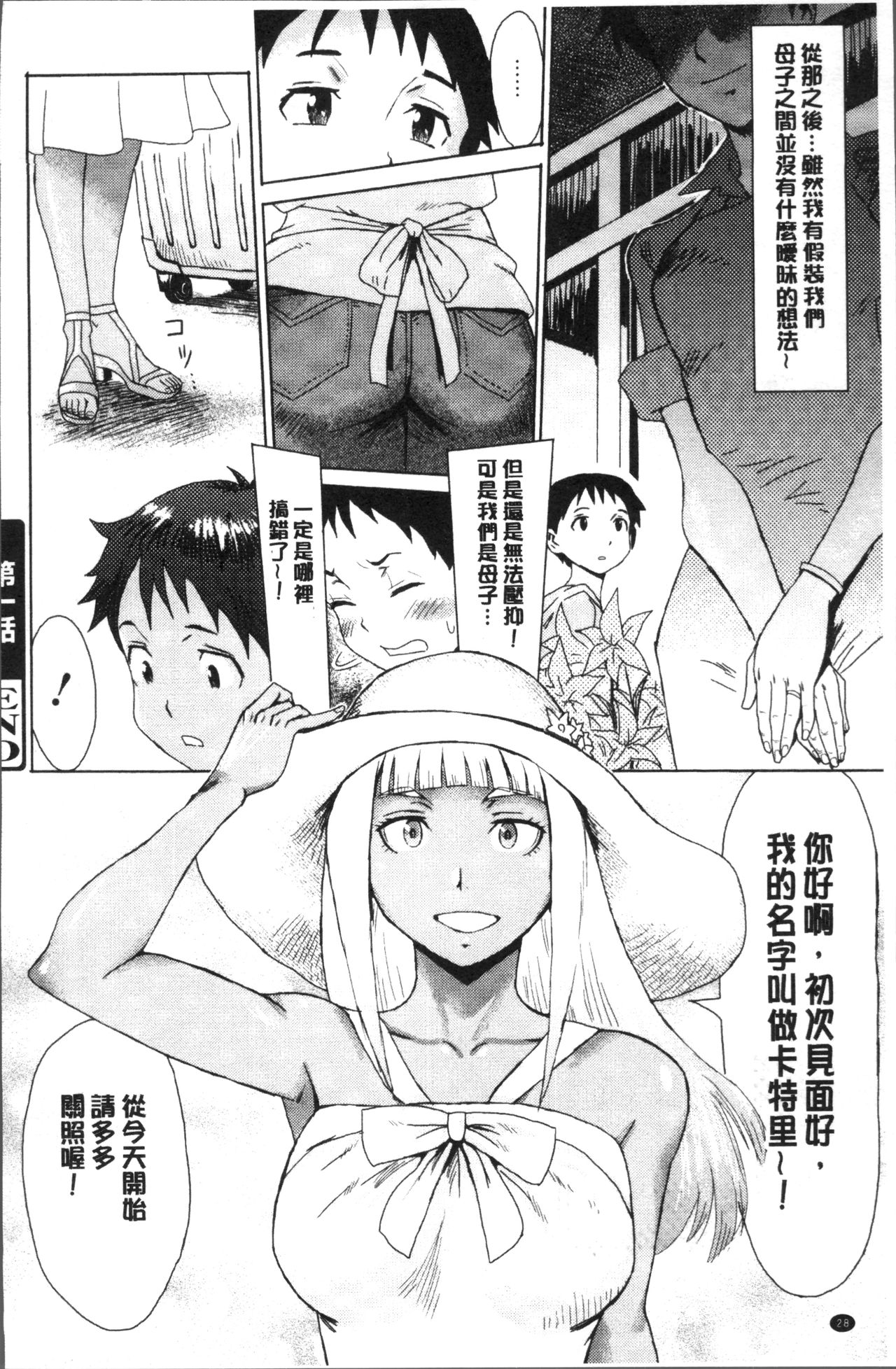 [Kuroiwa Menou] Aoi Kajitsu to Shiroi Hada | 青澀果實與白嫩肌 [Chinese] page 32 full
