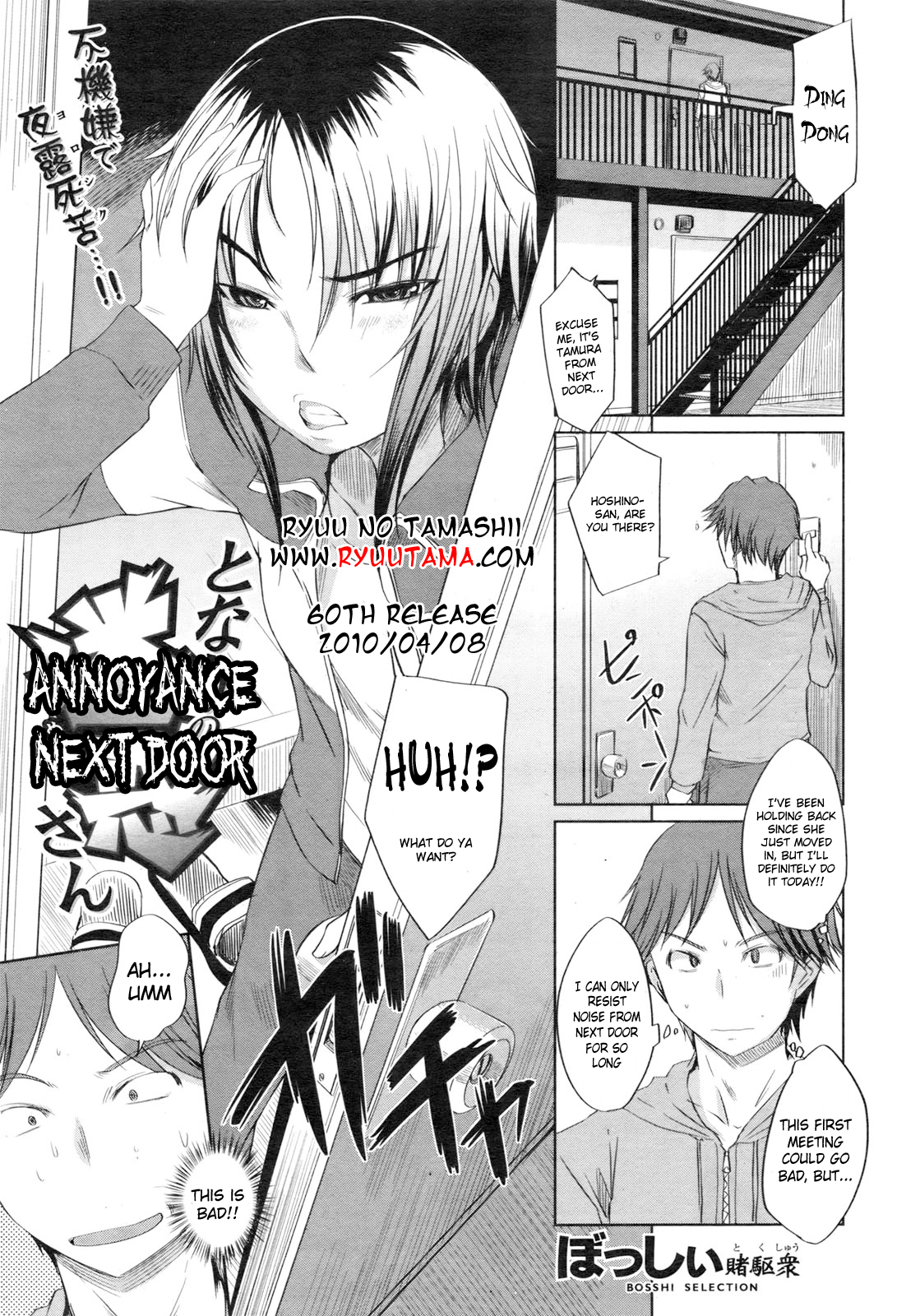 [Bosshi] Tonari no Meiwaku-san | Annoyance Next Door (COMIC Shitsurakuten 2009-12) [English] [RyuuTama] page 1 full