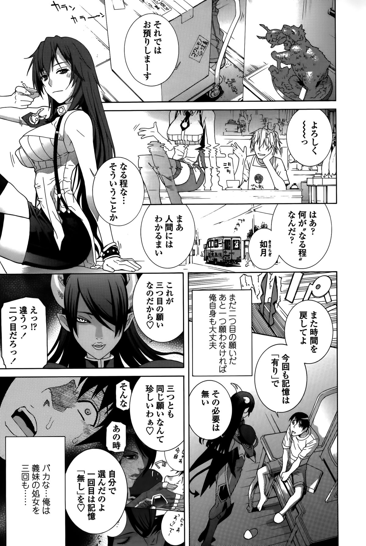 [Shinobu Tanei] Imouto Shojo Gensou page 194 full