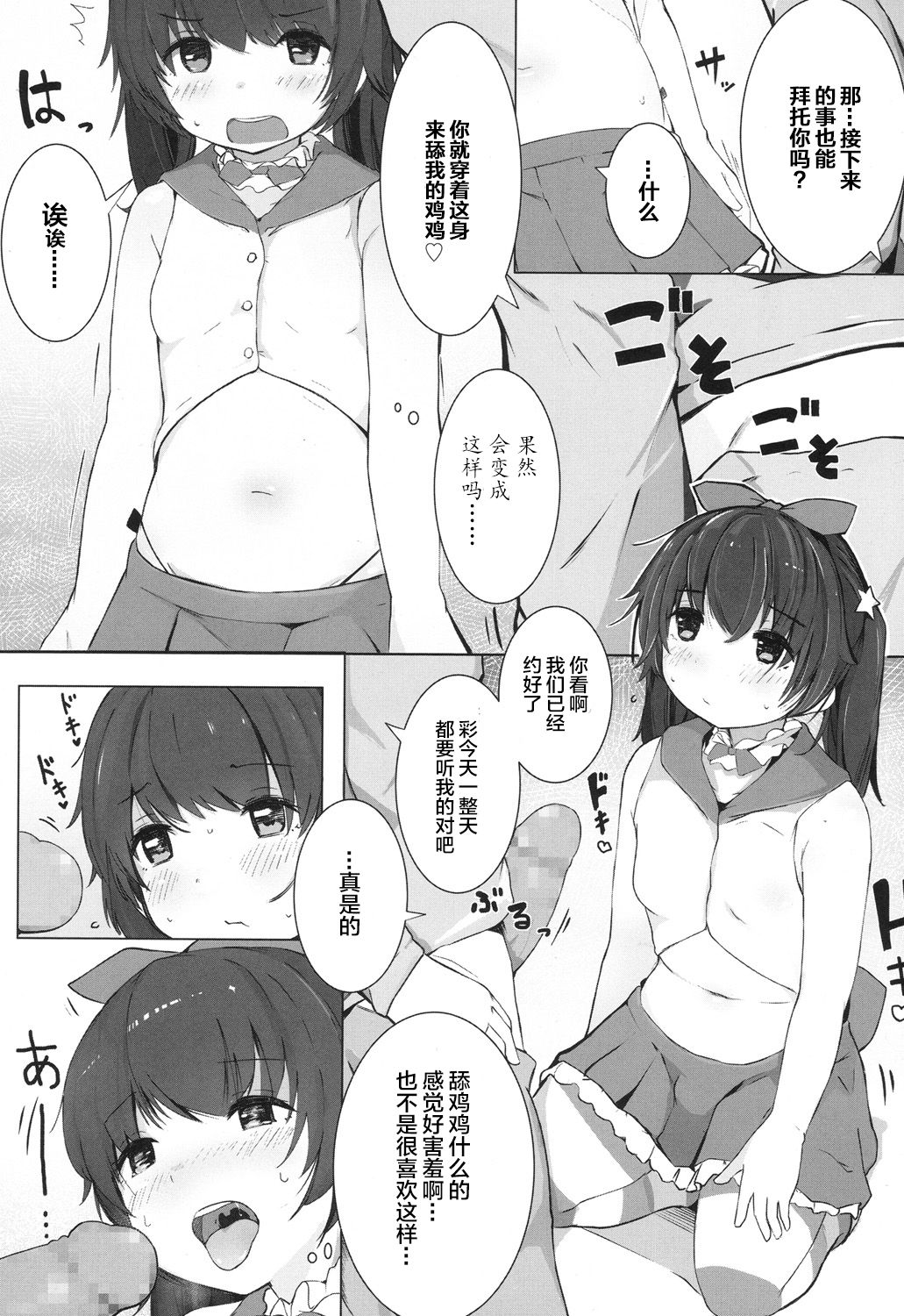 [Kinomoto Anzu] Tokubetsu na Koto o Suru Toki ni wa (COMIC LO 2017-07) [Chinese] [Lolipoi汉化组] [Digital] page 9 full