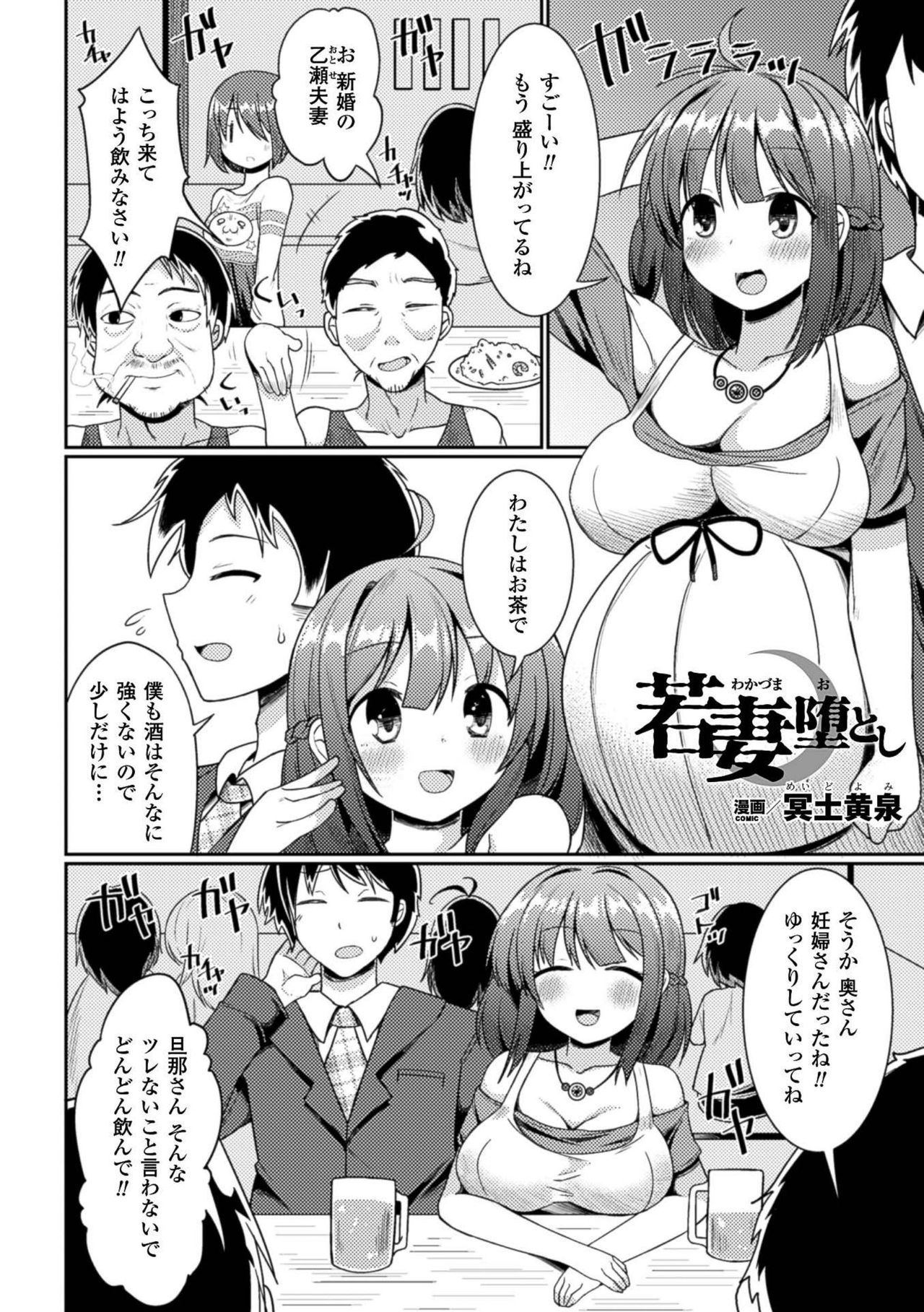 [Anthology] 2D Comic Magazine Botebara Sex de Nikubenki Ochi! Vol. 1 [Digital] page 6 full