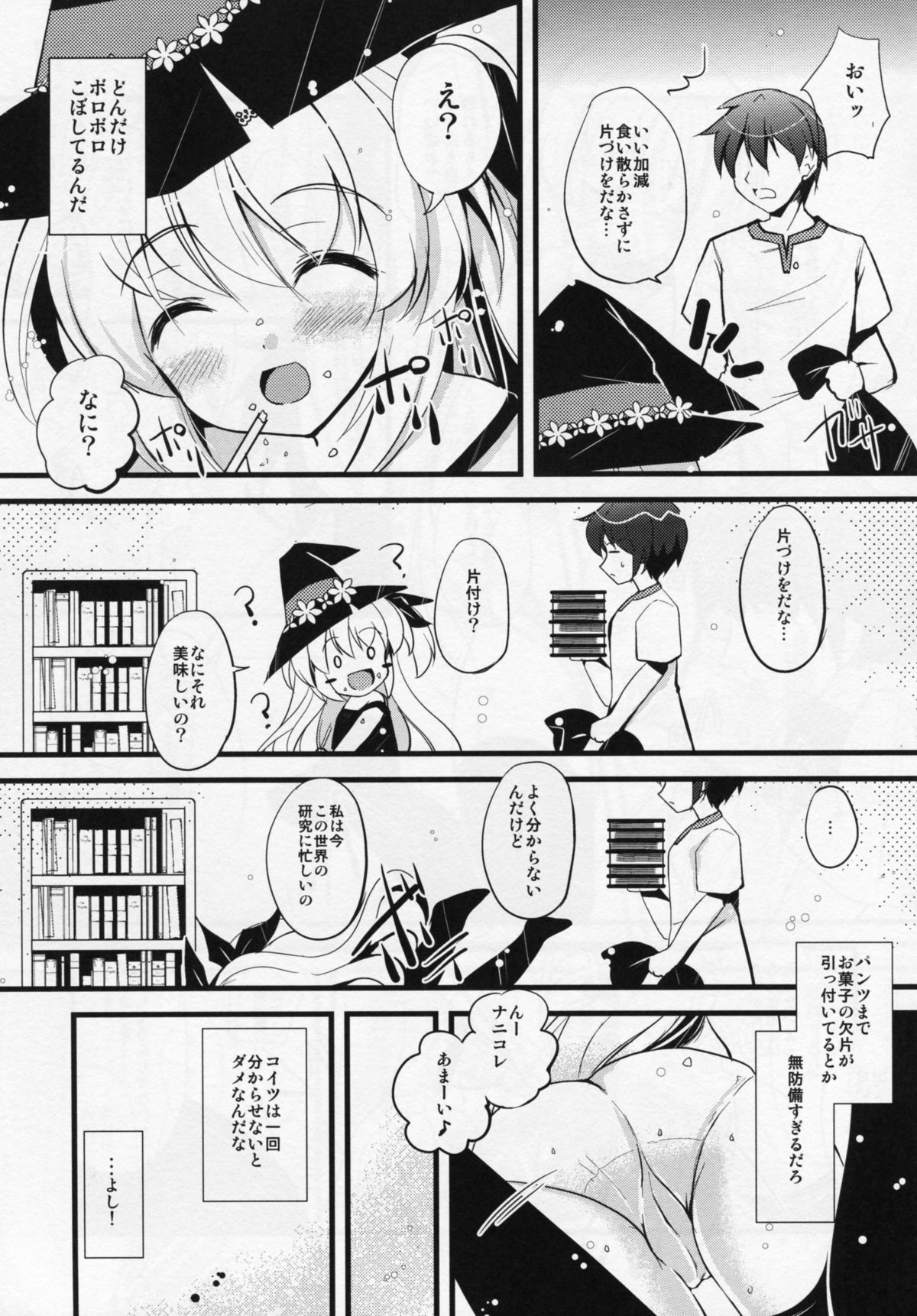 (C86) [Oracle Eggs (Suihi)] Okashi na Majo page 6 full