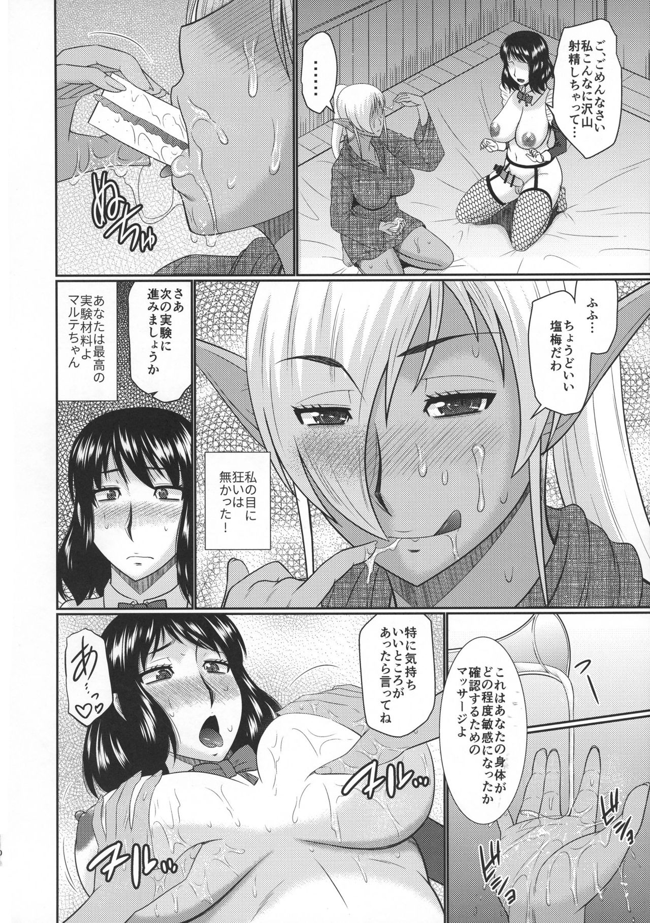 [complete box (Hatakeyama Tohya)] Futanari Elf to Himitsu no Jikken page 9 full