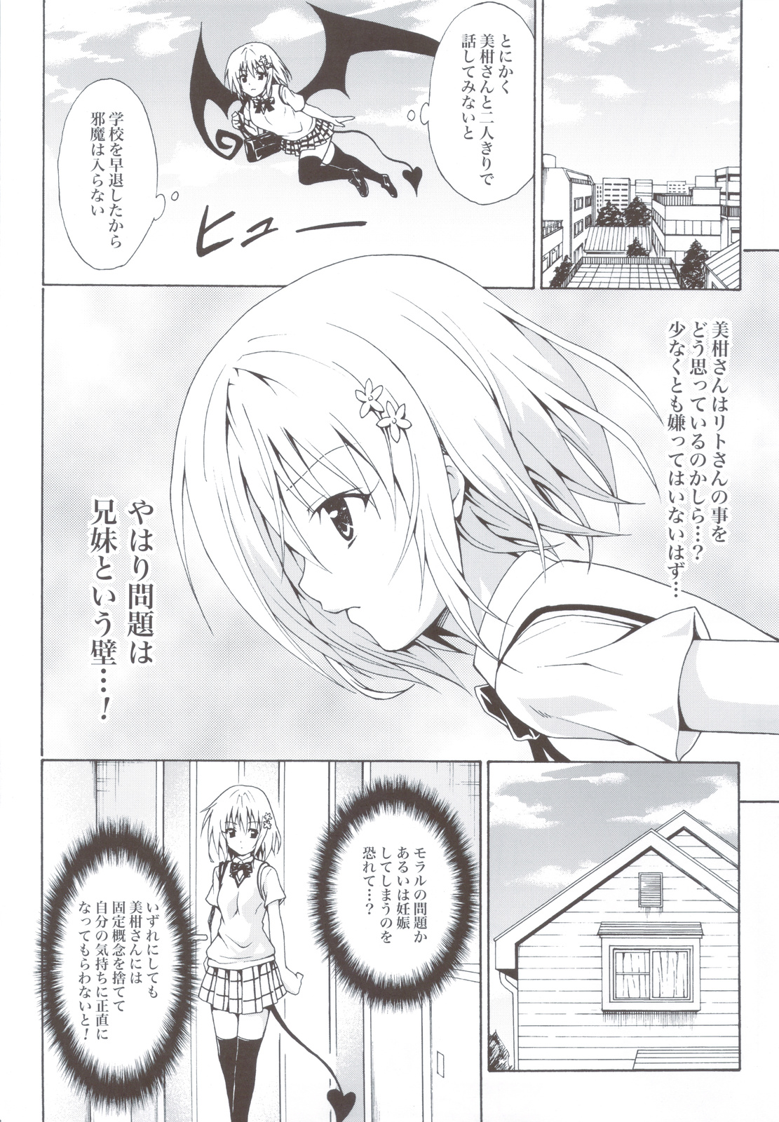 (C83) [TORA MACHINE (Kasukabe Taro)] Kindan no Mikan ~Soushuuhen+~ (To LOVE-Ru) page 87 full