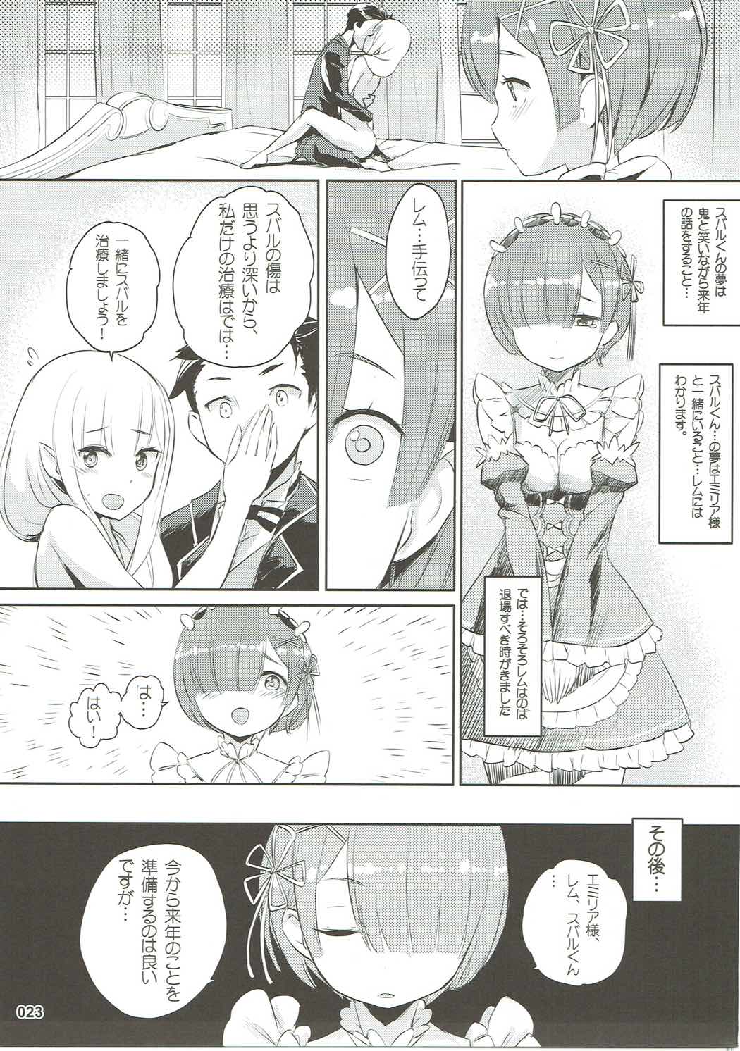 (C91) [Aokihoshi (Akaiguppy)] RE:Zero After Story (Re:Zero kara Hajimeru Isekai Seikatsu) page 24 full