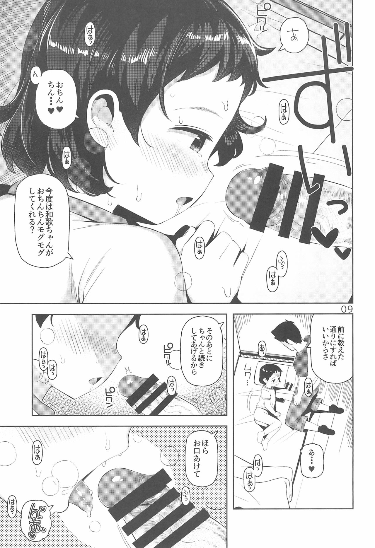 (C97) [Manmaru Hoppe (Yawaraka Midori)] Waka-chan to Issho 2 page 11 full