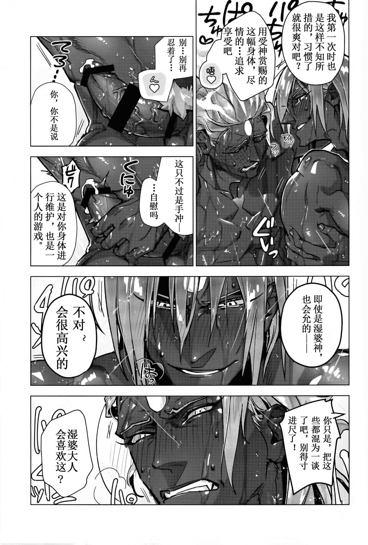 (HaruCC26) [ayyassinmeroncyoukoukudari (Daimon)] Mizu mo Shitataru Ii Funnu x 2 | 水灵灵的美妙愤怒×2 (Fate/Grand Order) [Chinese] [男男搭配干♂活不累三人汉化] page 8 full