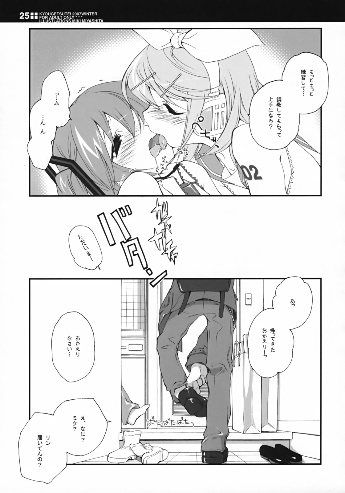 (C73) [Kyougetsutei (Miyashita Miki)] Sekai no Hate de Koi wo Utau Shoujo MIKU (Vocaloid) page 24 full