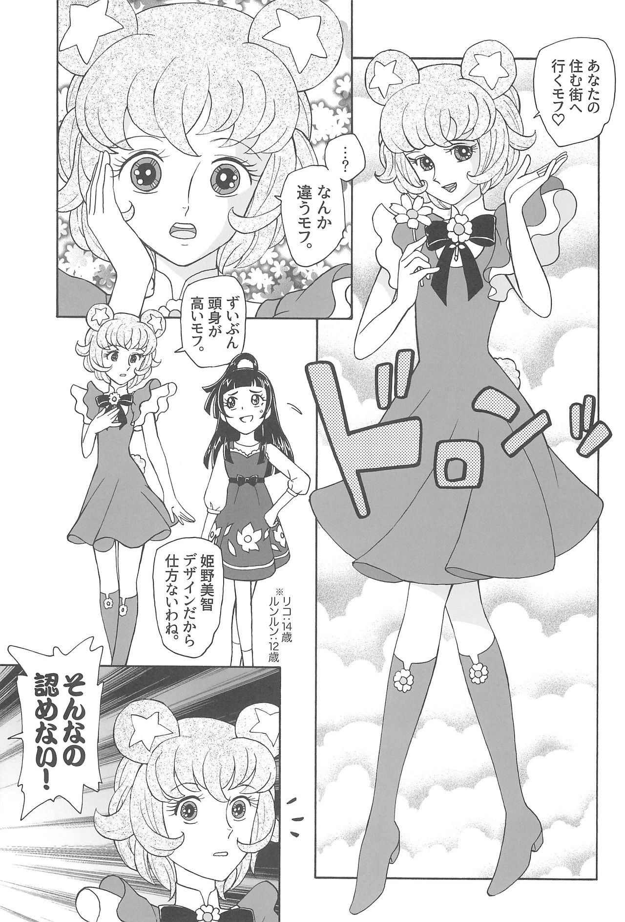 (C91) [Kuroshikatei (Unno Hotaru)] Kuma no Ko Mofurun - Mofurun, The Bear Child (Mahou Tsukai PreCure!) page 9 full