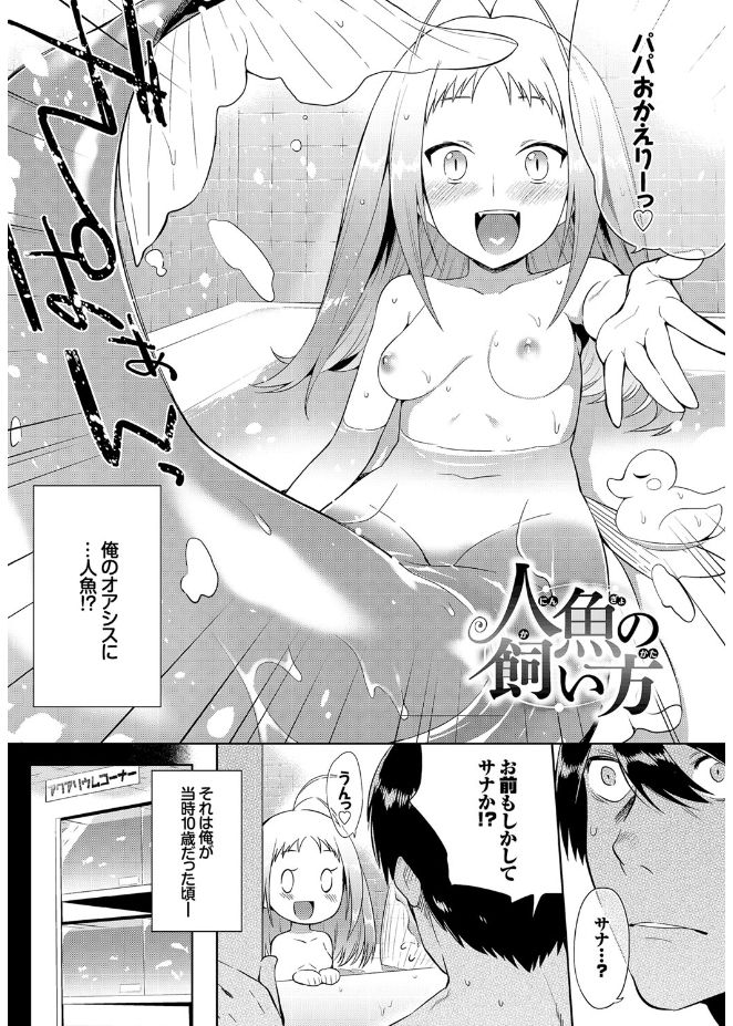 [Mizone] Jingai Musume-tachi no Sei Jijou [Digital] page 48 full