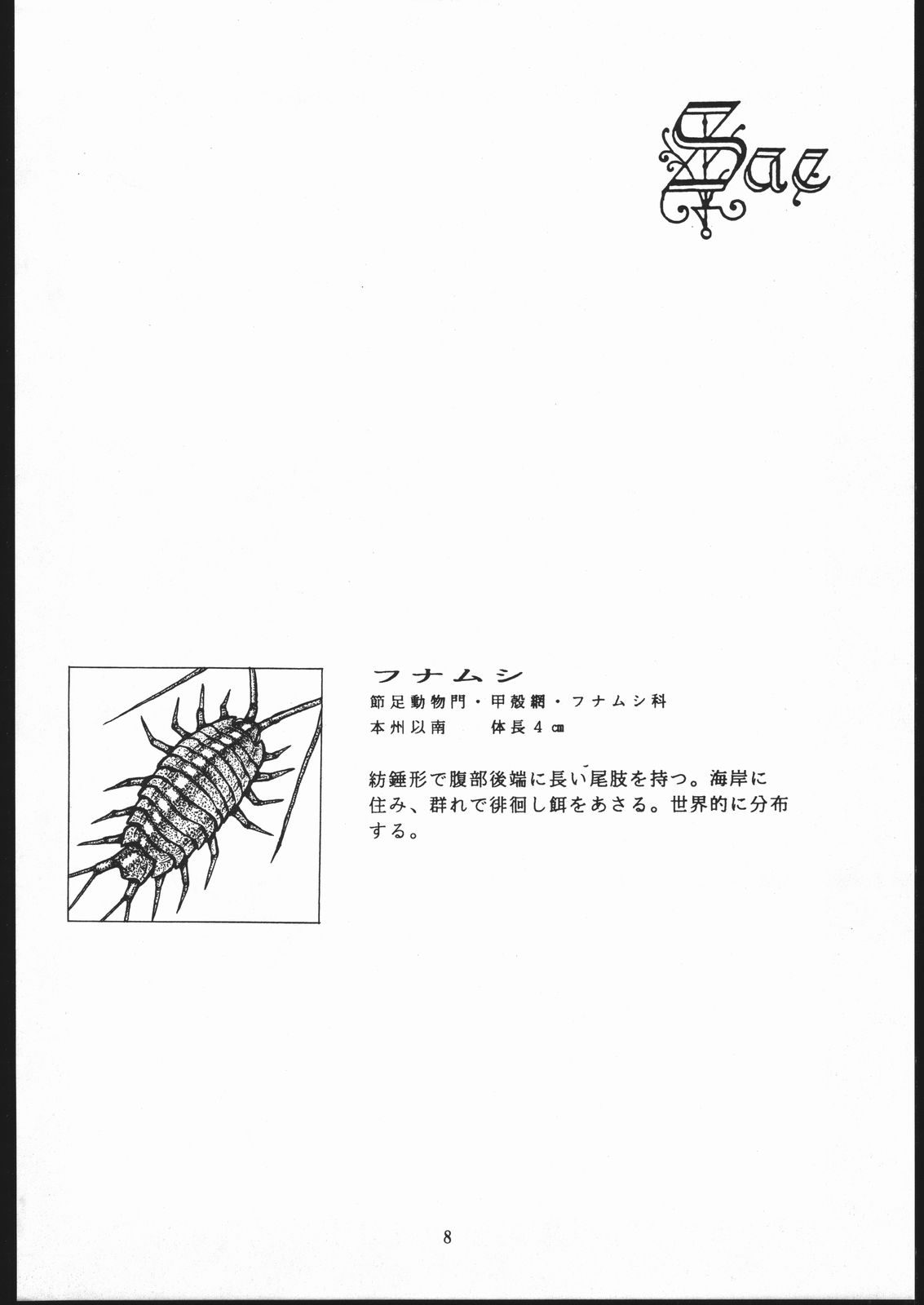 (C48) [Sae (Various)] Sae Superdry II (Cat's Eye) page 9 full