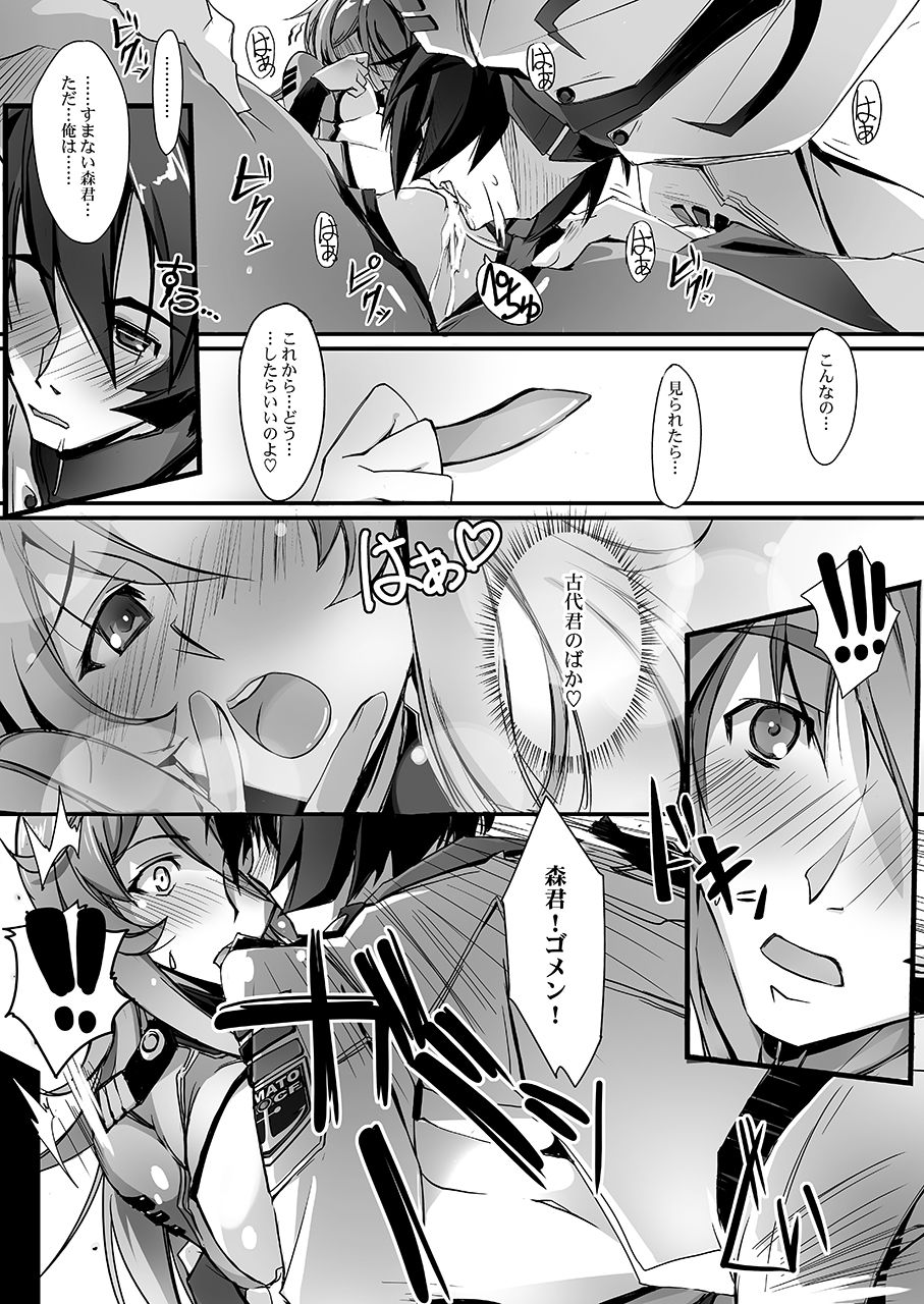 [Ryu-Seki-Do (Nagare Hyo-go)] Kannai Hounyou YUKI 2199 (Space Battleship Yamato 2199) [Digital] page 13 full