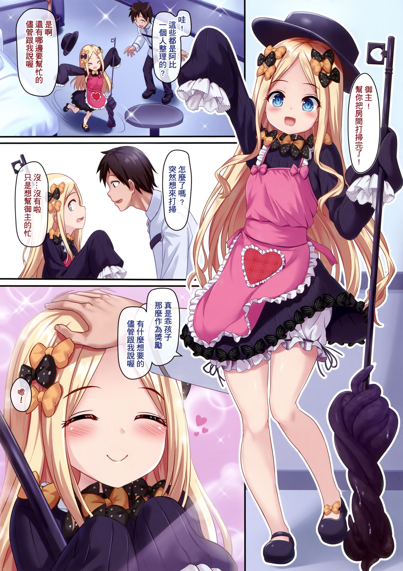 (FF35) [Milkshake Work (Milkshake)] Ii Ko Warui Ko Abigail (Fate/Grand Order) [Chinese] page 3 full