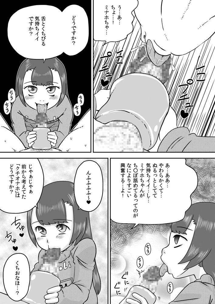 [Calpis Koubou] Minaho-chan no egao de onaho page 20 full