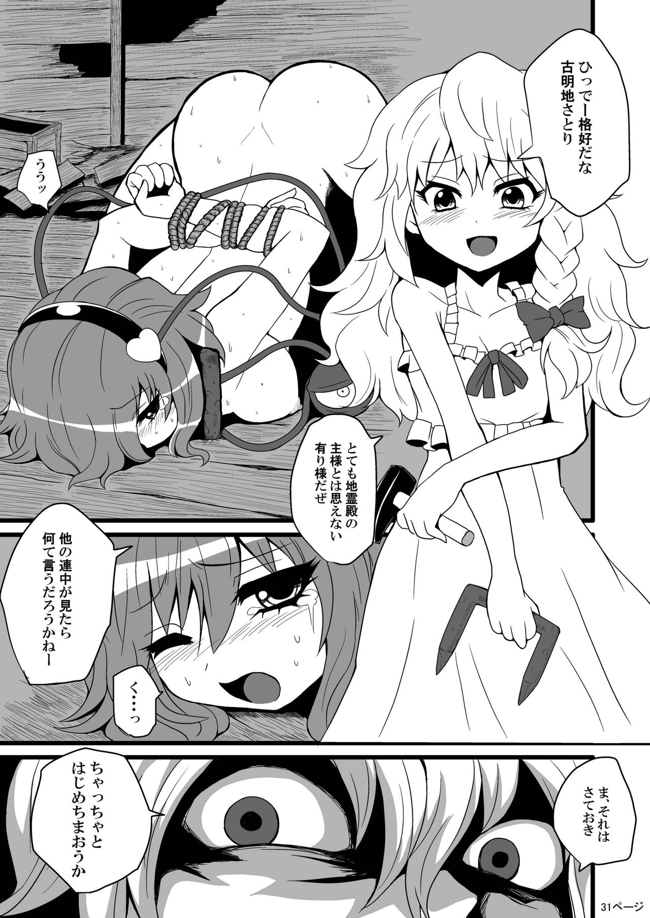 [Hiyashi Chuuka Owarimashita (Zuru)] Toori Marisa ni Ki o Tsukero (Touhou Project) [Digital] page 33 full