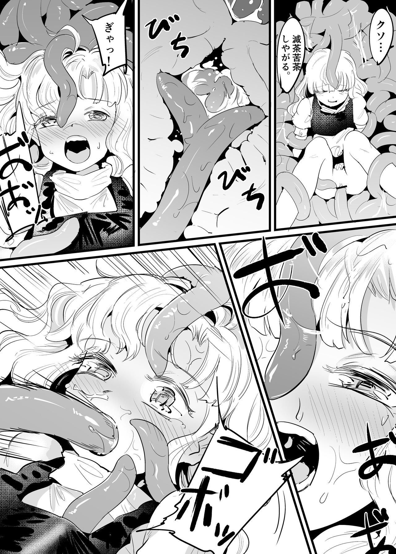 [Gunnjou Yosio] Marisa Shokushu Manga (Touhou Project) page 19 full