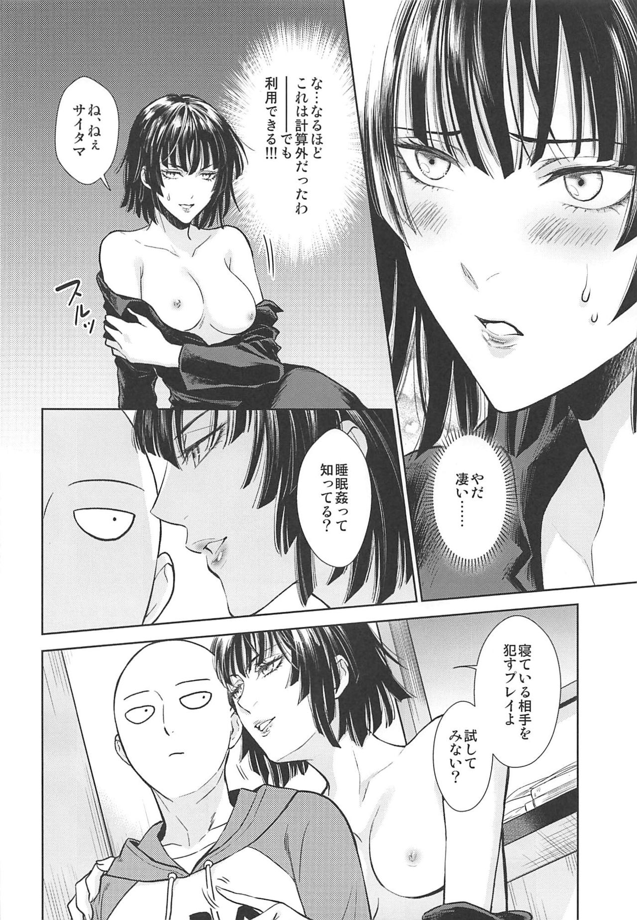 (SPARK14) [RIX (Mamiya)] Ecchi→ERO (One Punch Man) page 11 full