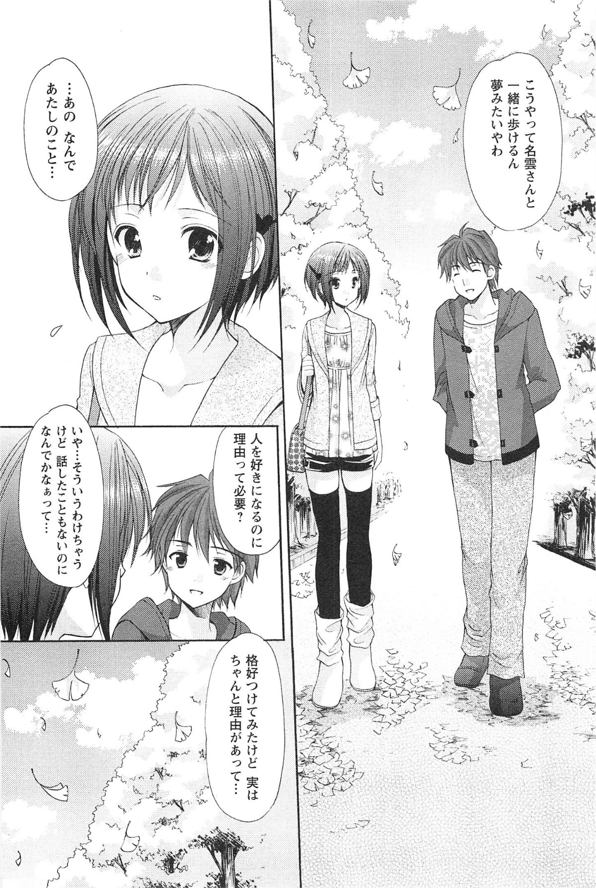 [Azuma Yuki] Love Shelter 3 page 13 full