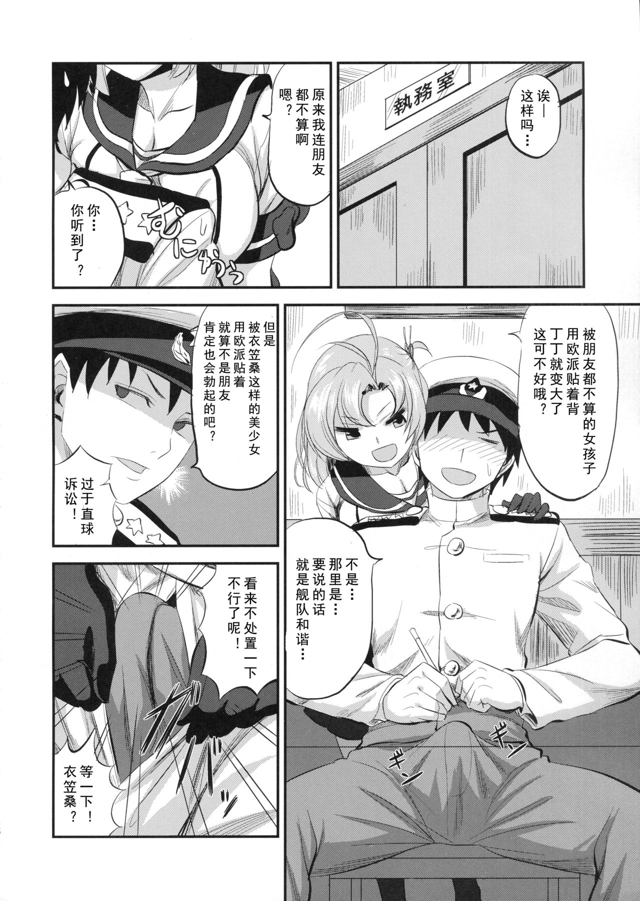 (C93) [Can Do Now! (Minarai Zouhyou)] kinugasa santo situmusitu de hitomae kossori kkusu (Kantai Collection -KanColle-) [Chinese] [LongLancer个人汉化] page 5 full