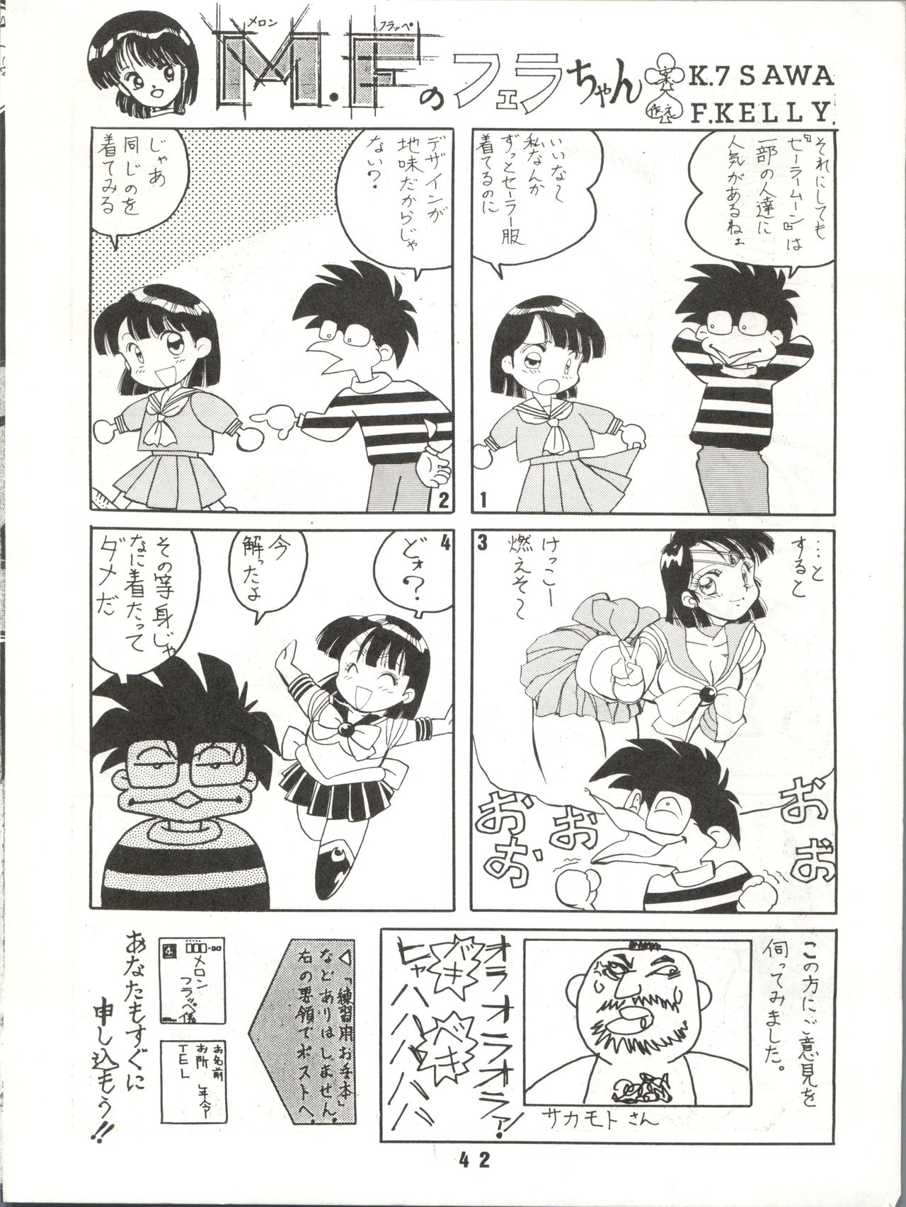 (C43) [ART=THEATER (Fred Kelly)] M.F.H.H.3 (Bishoujo Senshi Sailor Moon) page 42 full