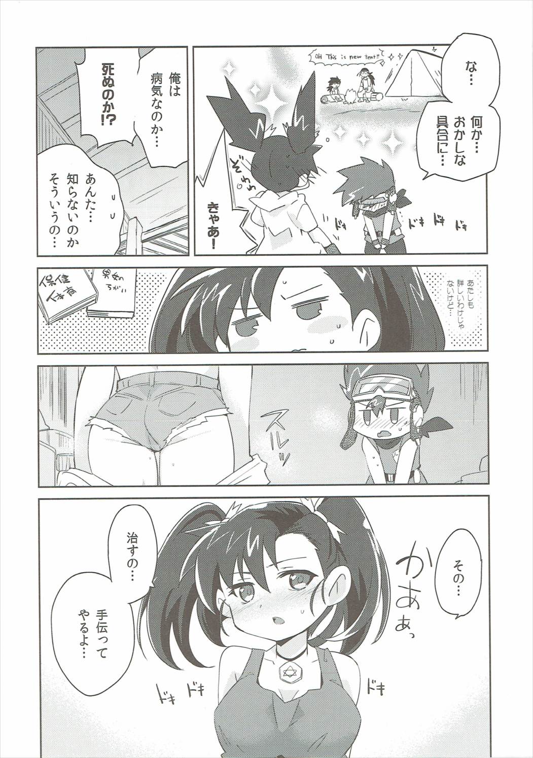 (C85) [EX35 (Kamaboko RED)] Hiasobi (Bakusou Kyoudai Let's and Go!!) page 11 full